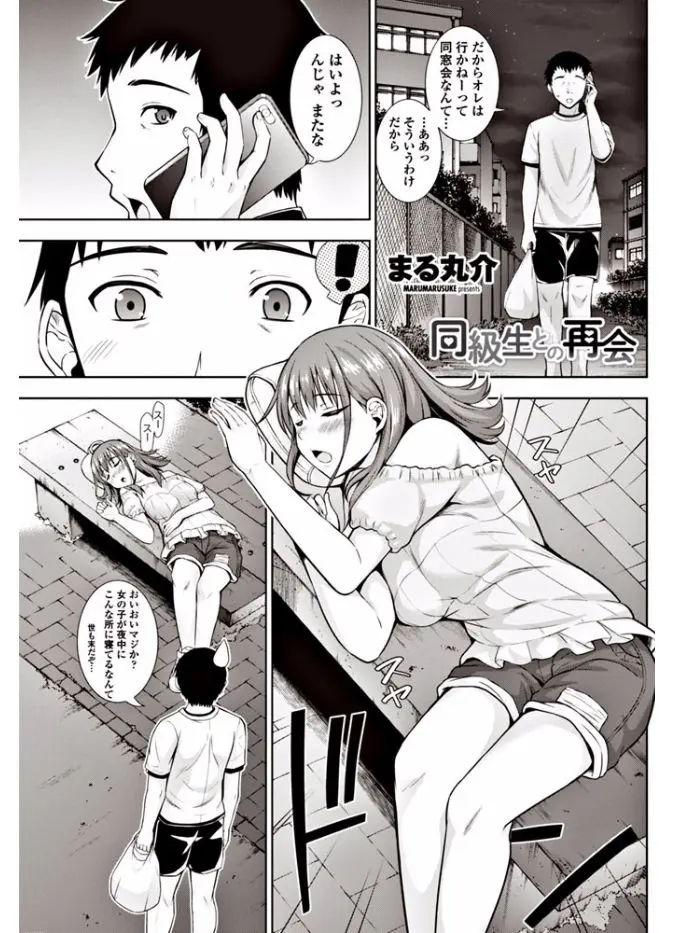 【エロ漫画】巨乳な同級生が酔っ払ってベンチで寝ていたので家に連れ帰ったら気持ちいい事をしようと誘惑されてしまい、シックスナインでフェラやクンニ生挿入で中だし童貞を卒業しましたww