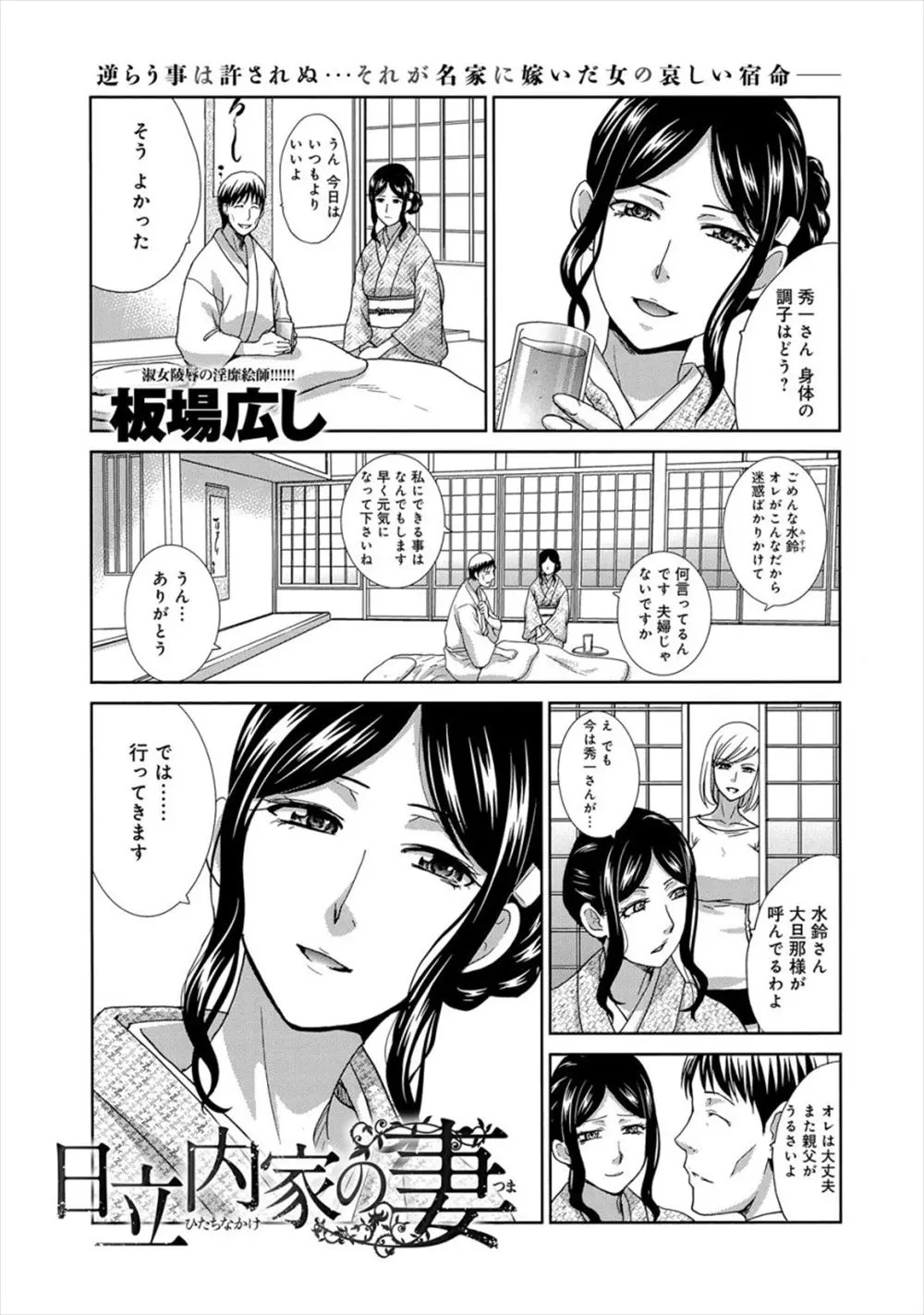 【エロ漫画】息子が病気がちで跡取りが出来ないと義父が激怒、車内で息子の嫁をNTRフェラチオさせザーメンをごっくんさせ夜になるとバイブでマンコをかき回して中だしセックスで孕ませようとする！