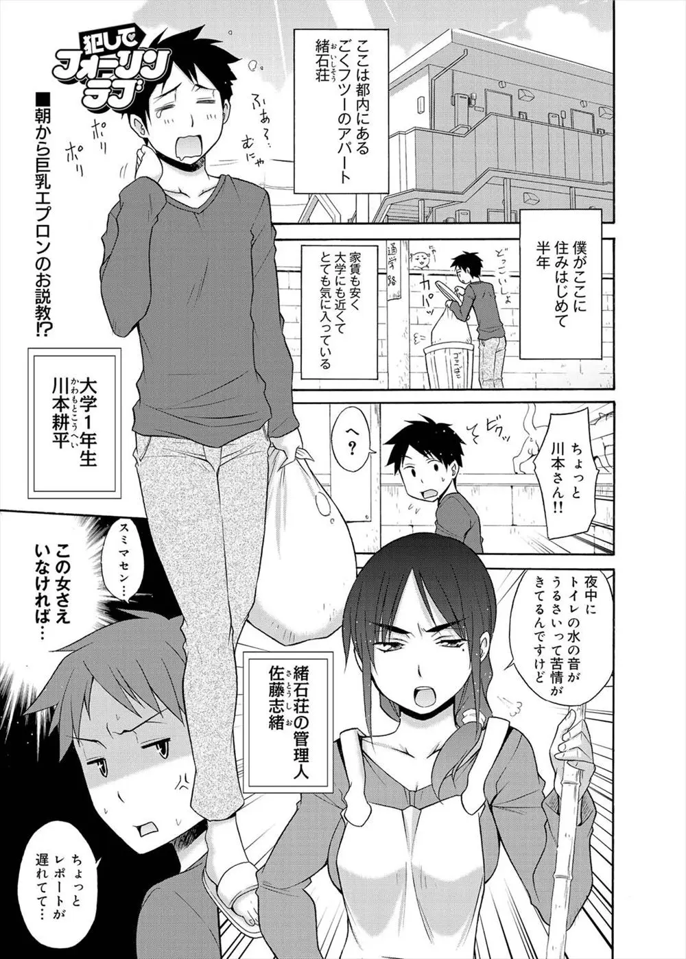 【エロ漫画】なにかと注意してくるツンツン巨乳大家が借金取りからレイプされていて無理やり巨根でフェラされバックから中だし、覗いていた大学生がたまらずオナニー！！