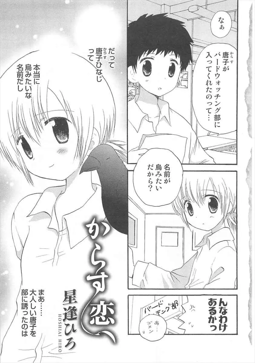 【エロ漫画】バードウオッチング部に入部した可愛い顔の美少年と野外でエッチ、突然キスをされ告白してきて、フェラチオで顔射してからバックでアナルセックス！