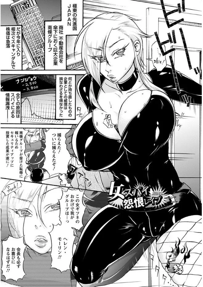 【エロ漫画】巨乳女スパイが捕まって優しかった肉親の姉が人質に取られ男たちにレイプされてしまい、フェラチオや二穴責で輪姦レイプされて肉便器化！