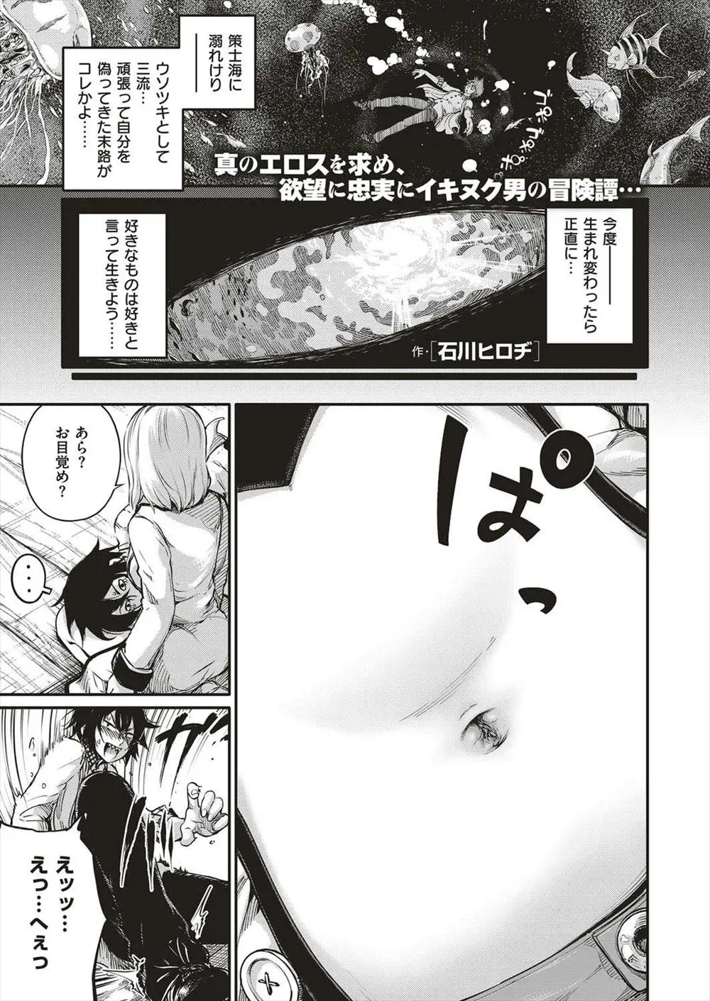 【エロ漫画】海に落ちてしまった男が女海賊団に拾われ、ヘソ鑑定士と嘘をついて女海賊のヘソをいじくり回して天気予報をしたら偶然当たり気に入られてセックス！！