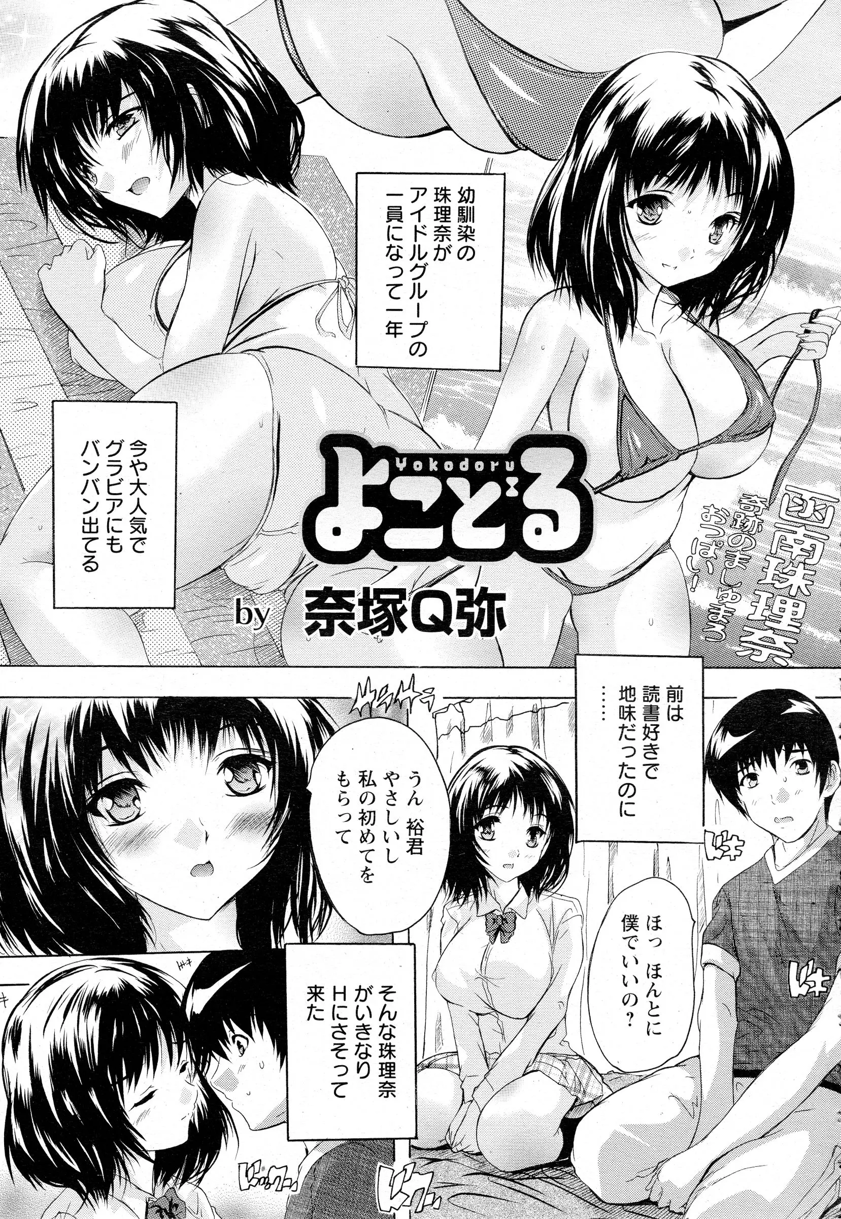 【エロ漫画】アイドルをしている巨乳JK、幼なじみの男とエッチをしようとしたけど勃起しなくて兄にアイドルの幼なじみを取られてしまったｗｗ