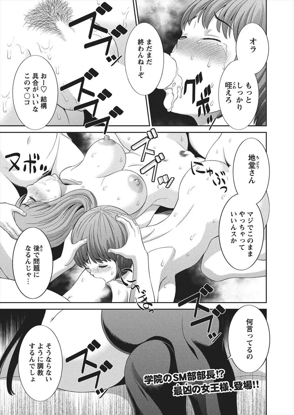 【エロ漫画】SM部にとってH研究部が邪魔だったのでJKの女王様がH研究部の二人のJKを拉致して調教開始！複数プレイで肉便器にして中出しｗｗｗ