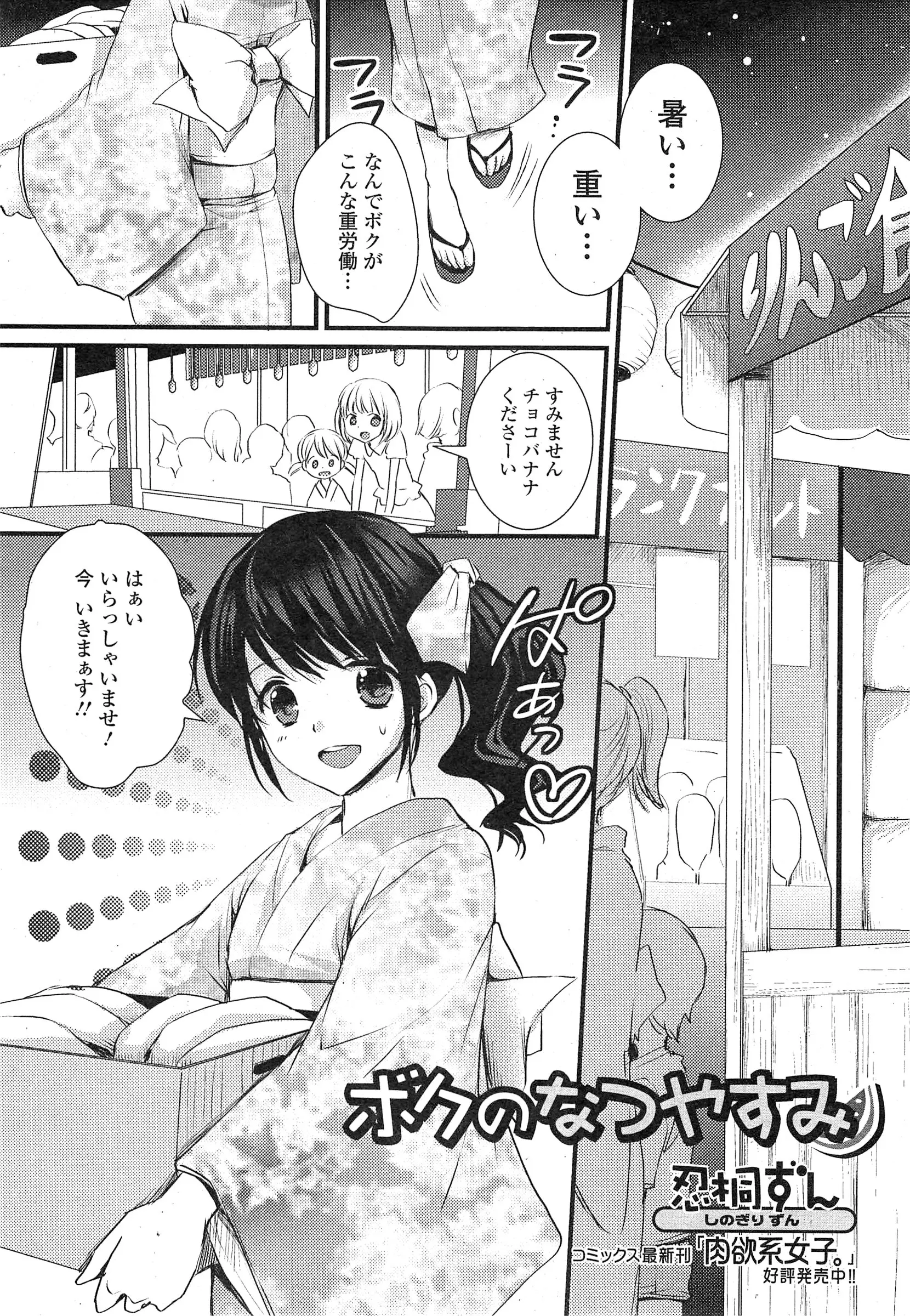 【エロ漫画】夏休みで田舎に帰省した女装趣味の少年がイトコのお姉さんとお祭りの手伝い、休憩時間に散歩していると雑木林の中で激しくセックスするカップルを見てしまい興奮したお姉さんはイトコの少年を逆レイプｗｗｗ