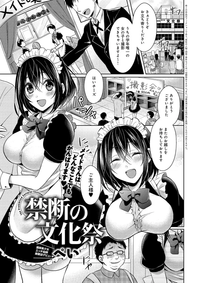 【エロ漫画】文化祭でメイドをやることになった工業科唯一の巨乳JKが、痴漢とイラマチオされたけど文化祭を盛り上げるために我慢して輪姦レイプを許しちゃいました！