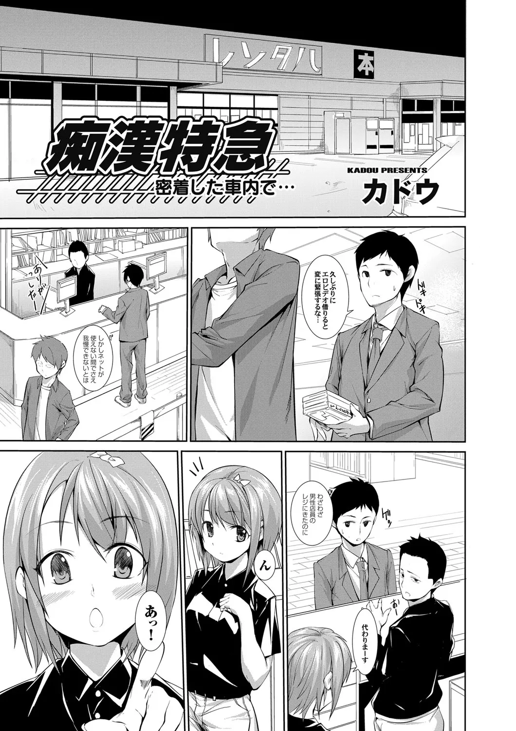 【エロ漫画】お隣に住んでいる巨乳JKが電車の中でおっぱいを見せつけて誘惑してきたので素股してパンツの中に射精して中だしセックスした！