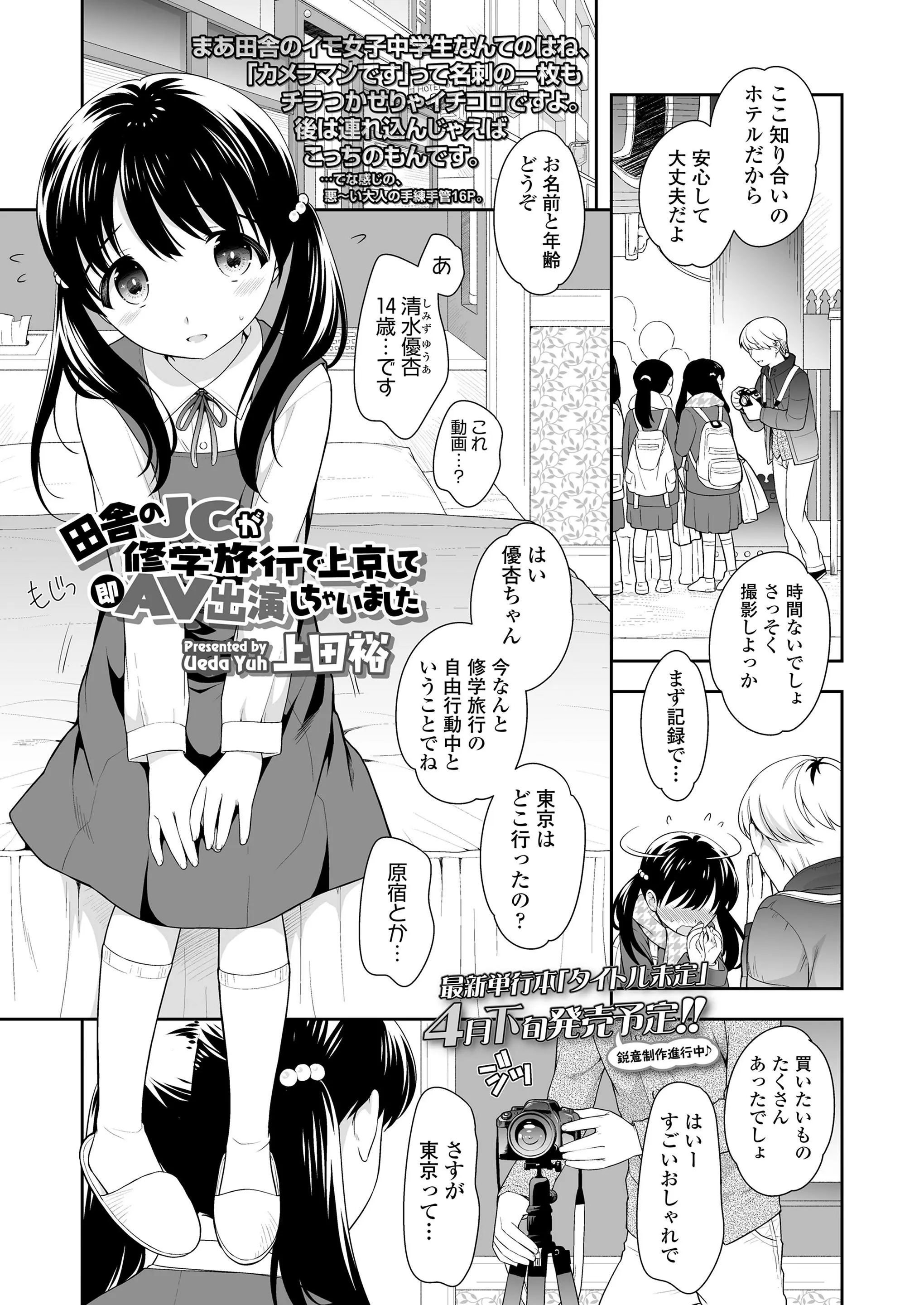 【エロ漫画】ロリJCの女の子が電マで処女マンコをいじられてちっぱい丸出しの状態でバックでチンポをハメられる！ザーメンを中出しされながらアクメするｗｗｗ