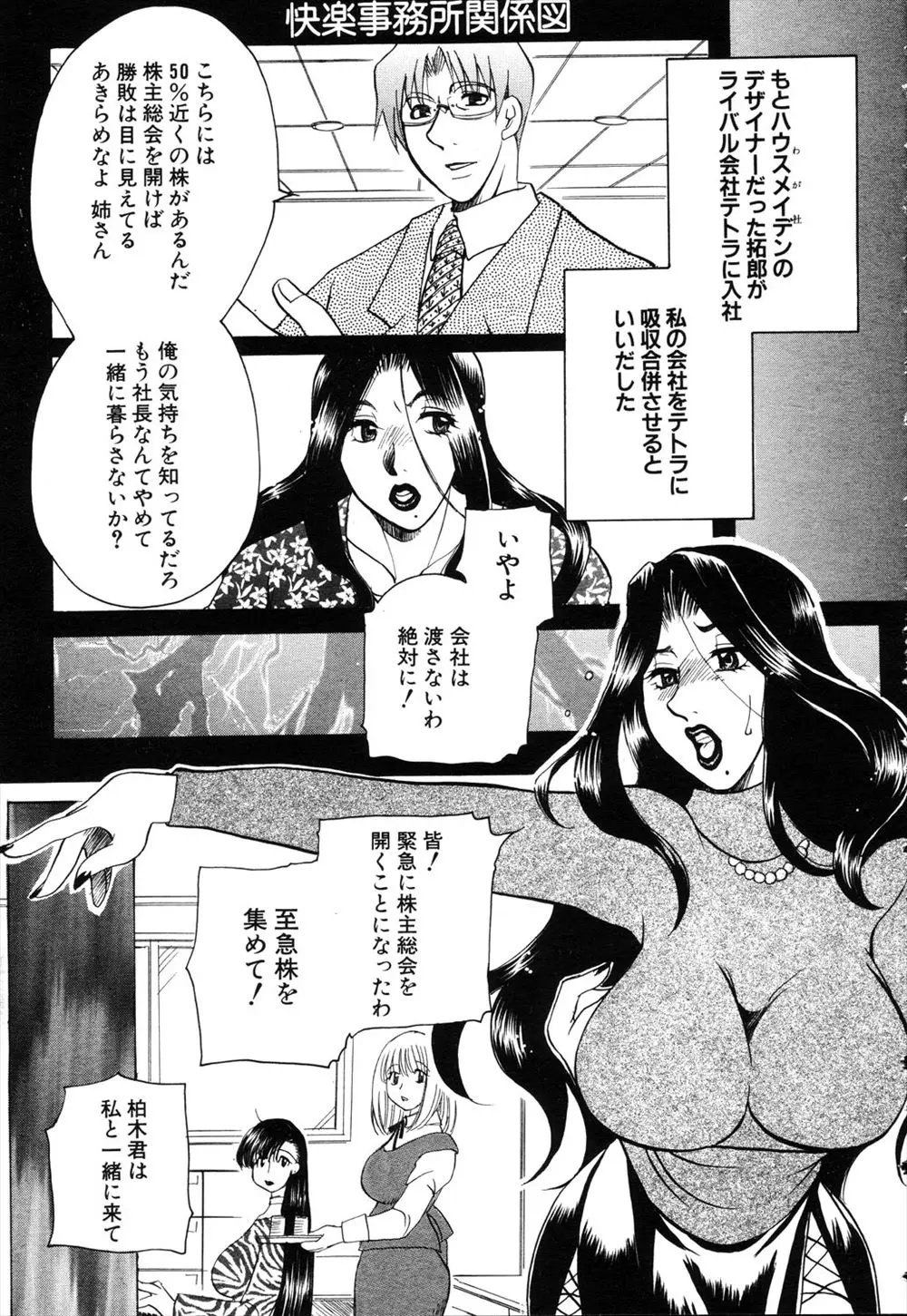 【エロ漫画】おっぱいの大きい爆乳女社長が弟に会社を乗っ取られるのを回避するためにエロオヤジに股を開いて枕営業！パイズリやフェラ・顔射で奉仕し、なぜか弟にも近親相姦で中出しされるｗｗｗ