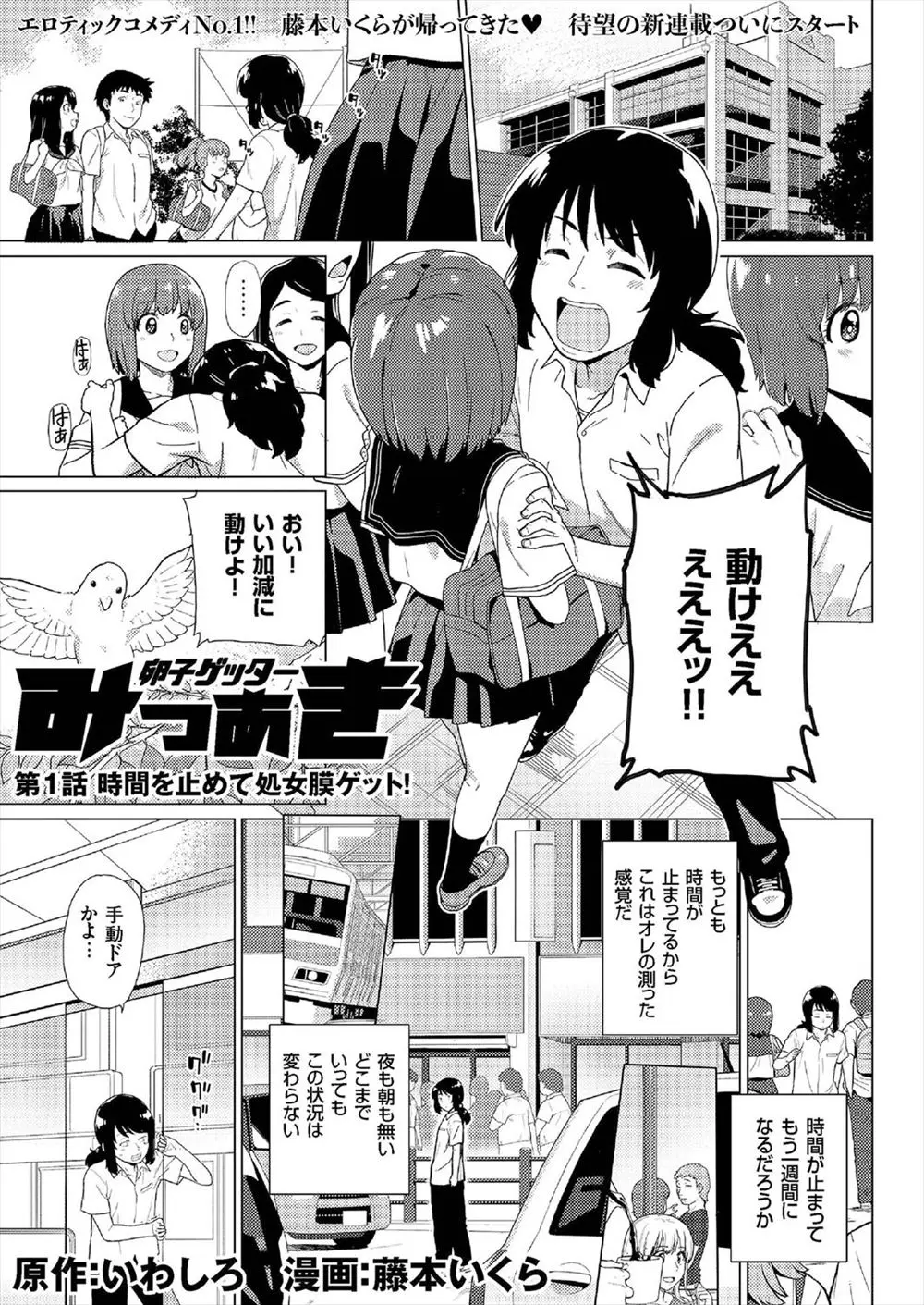 【エロ漫画】ゲームから飛び出してきた美少女に時間を止められる能力を得た男がやりたい放題、一目散に憧れのクラスメイトを獣のようにレイプするのだが止めた時間が動かない！