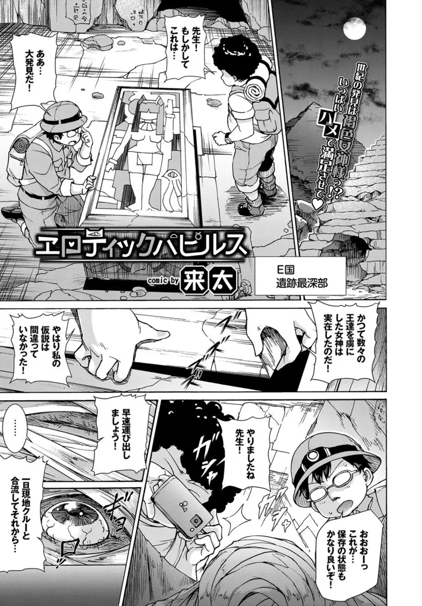 【エロ漫画】遺跡から褐色肌の巨乳美少女を発見して持ち帰ったが、性欲が強い巨乳美少女のセックスの相手をさせられ、フェラチオや生挿入で二穴中だし潮吹き乱交セックス！！