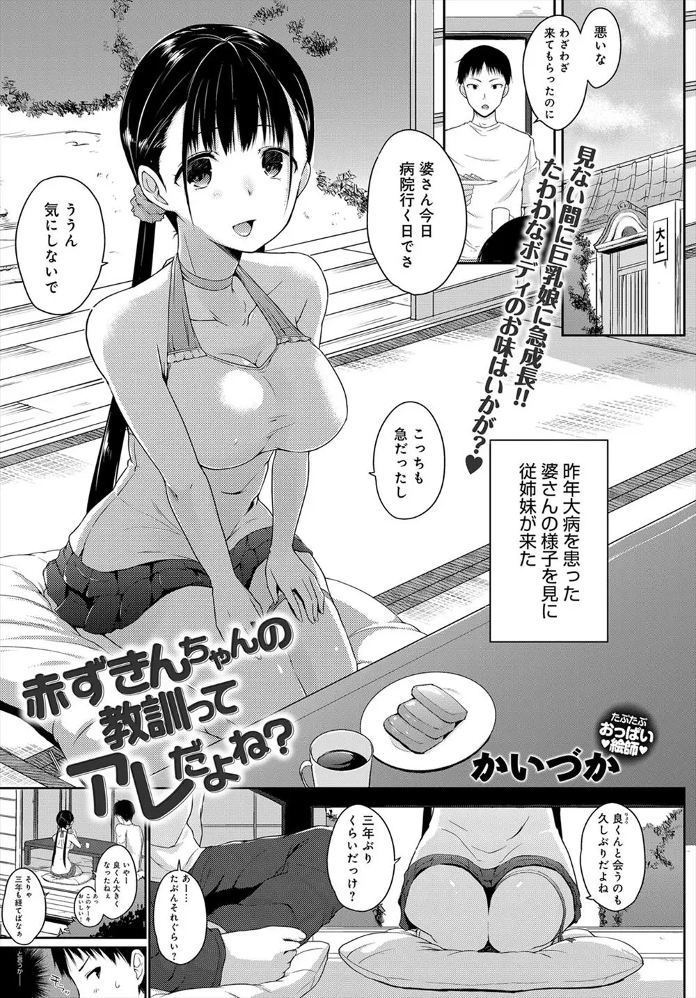 【エロ漫画】三年ぶりに会ったイトコが巨乳ムチムチ娘になっていて、酔ったイトコが抱きついてフルボッキ、フェラとクンニ、押し入れに隠れてハメてたら親にバレたww