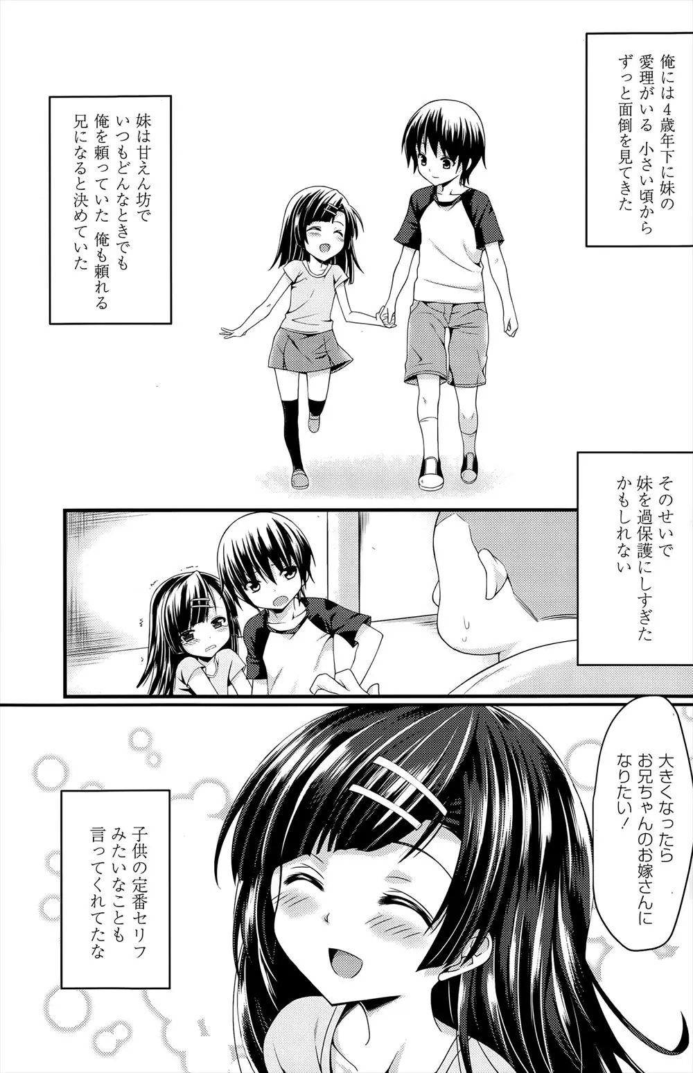 【エロ漫画】甘えん坊のブラコン妹がアパートにまでお仕掛けてきてブルマ姿で挑発、男の怖さを教えてやろうと襲いかかったら、逆に襲われフェラされ近親相姦中だしセックスで処女喪失！