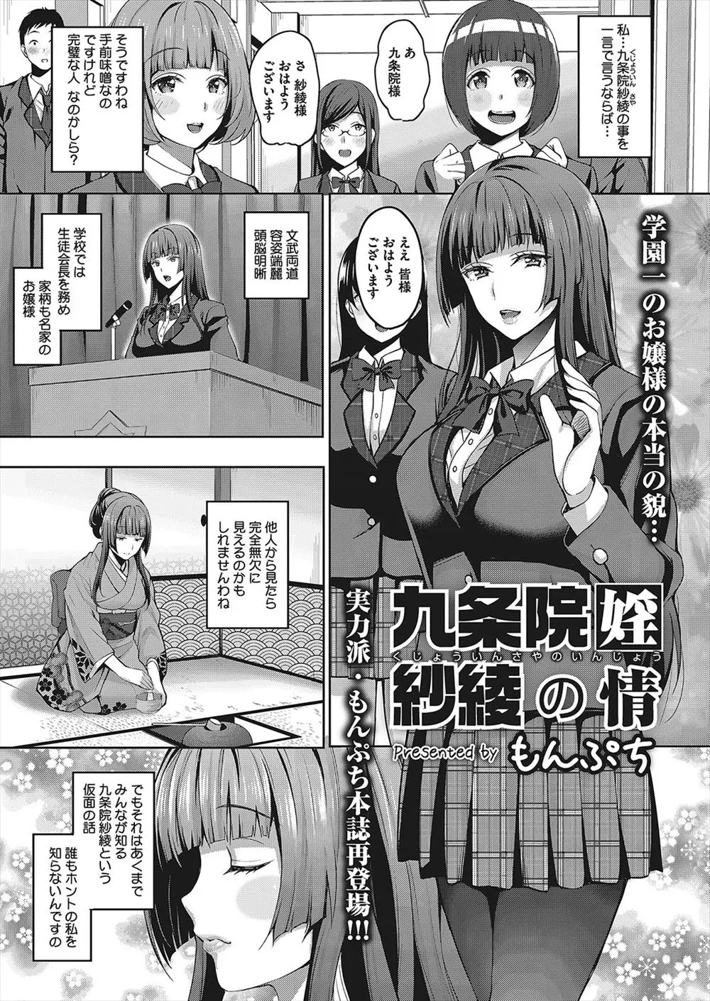 【エロ漫画】名家のお嬢様JKは学園で生徒会長をしている優等生だが、ネット生配信でオナニーをしている変態、同級生に知られて中だしセックスさせる！