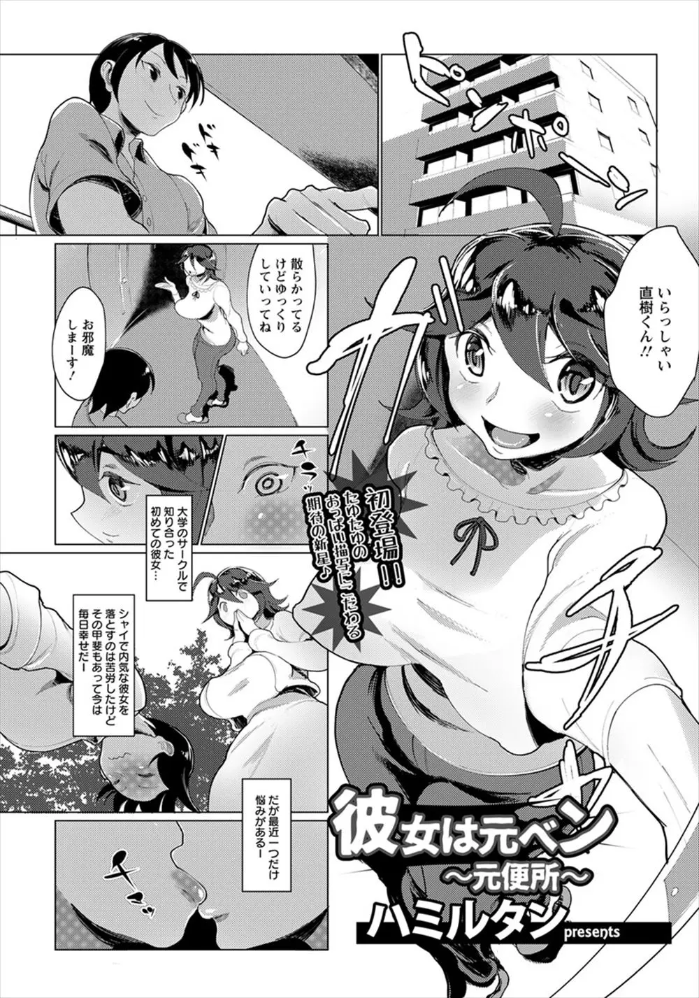 【エロ漫画】サークルで知り合った大人しい巨乳JDと付き合っていたが、そんな彼女がチャラ男とNTRセックス、彼氏の目の前でパコリ出してビッチ全開！