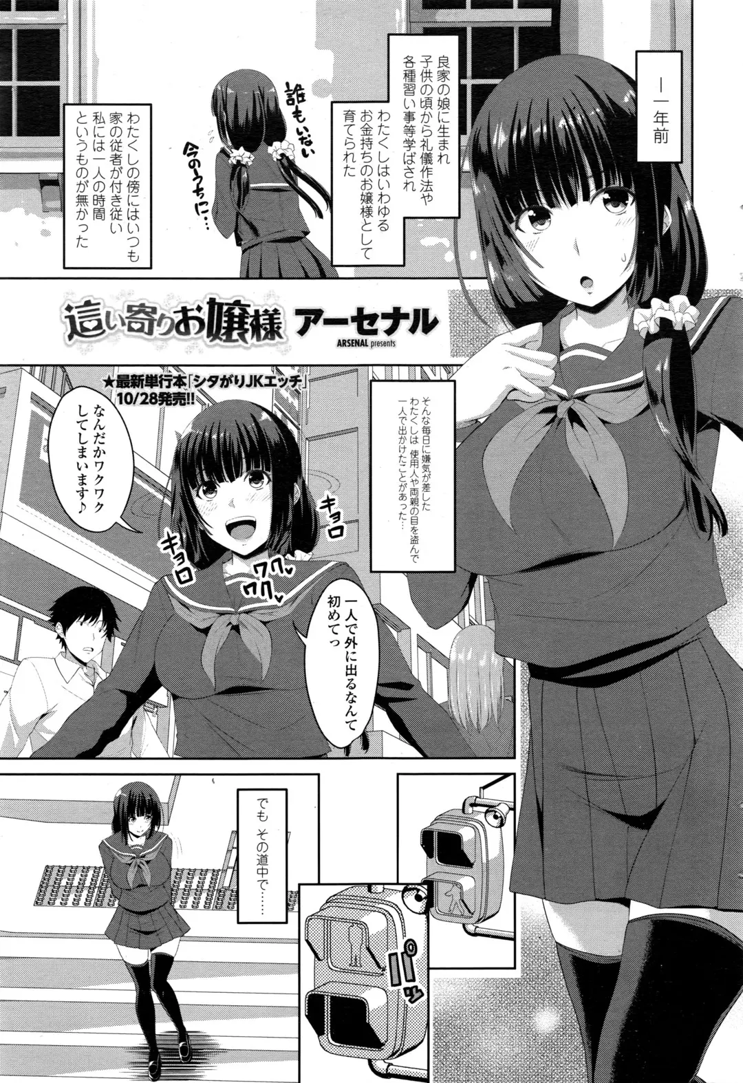 【エロ漫画】命を助けてもらったお嬢様JKがメイドにその男の素性を調べさせてイチャラブセックス！媚薬を飲まされておっぱいにしゃぶりつかれて指マンされるｗｗｗ