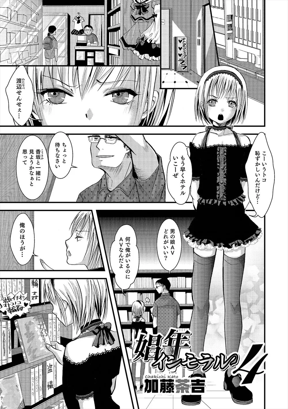 【エロ漫画】可愛い男の娘がアナルにバイブをいれられ中年教師に調教されていた、輪姦されたい願望をもっていたので野外でおねだりさせ見ず知らずの男達からめちゃくちゃに犯されザーメンまみれｗｗｗ