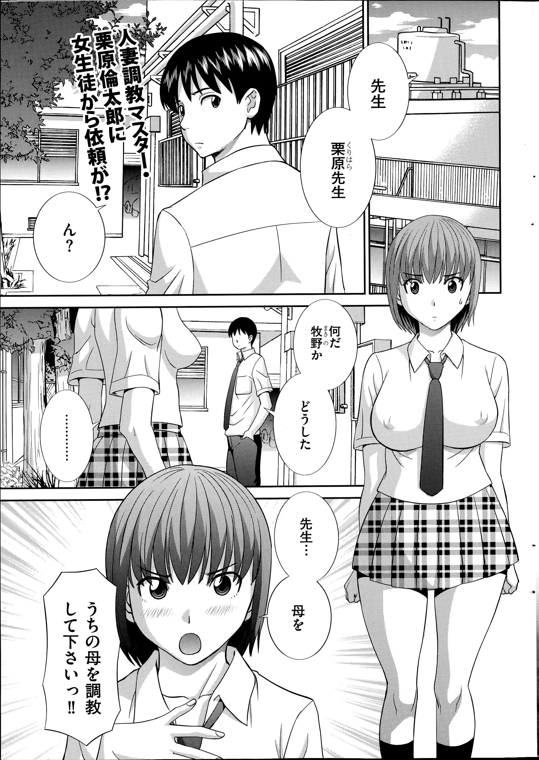 【エロ漫画】どんな女でも思いどうりにできる先生、そんな彼に生徒から依頼がうちの母を調教してほしい彼は早速彼女の家にいき巨根で爆乳人妻の調教を始めるｗｗｗ