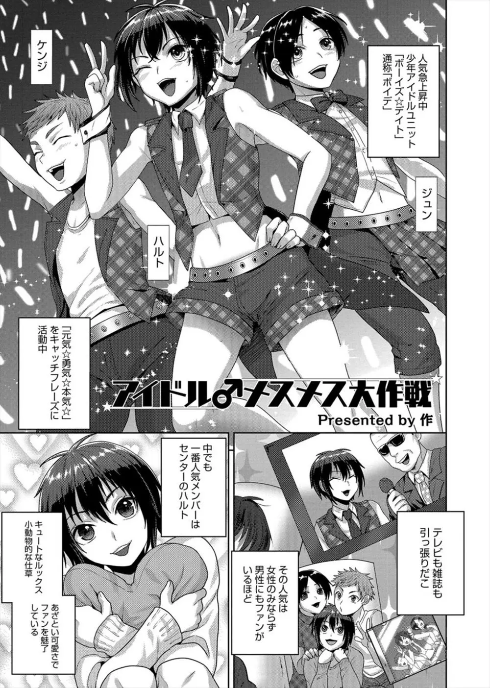 【エロ漫画】可愛いショタのアイドルが女遊びを止めないので、ちんこに貞操帯をつけてホモにアナルを犯される、射精管理されてしまう！