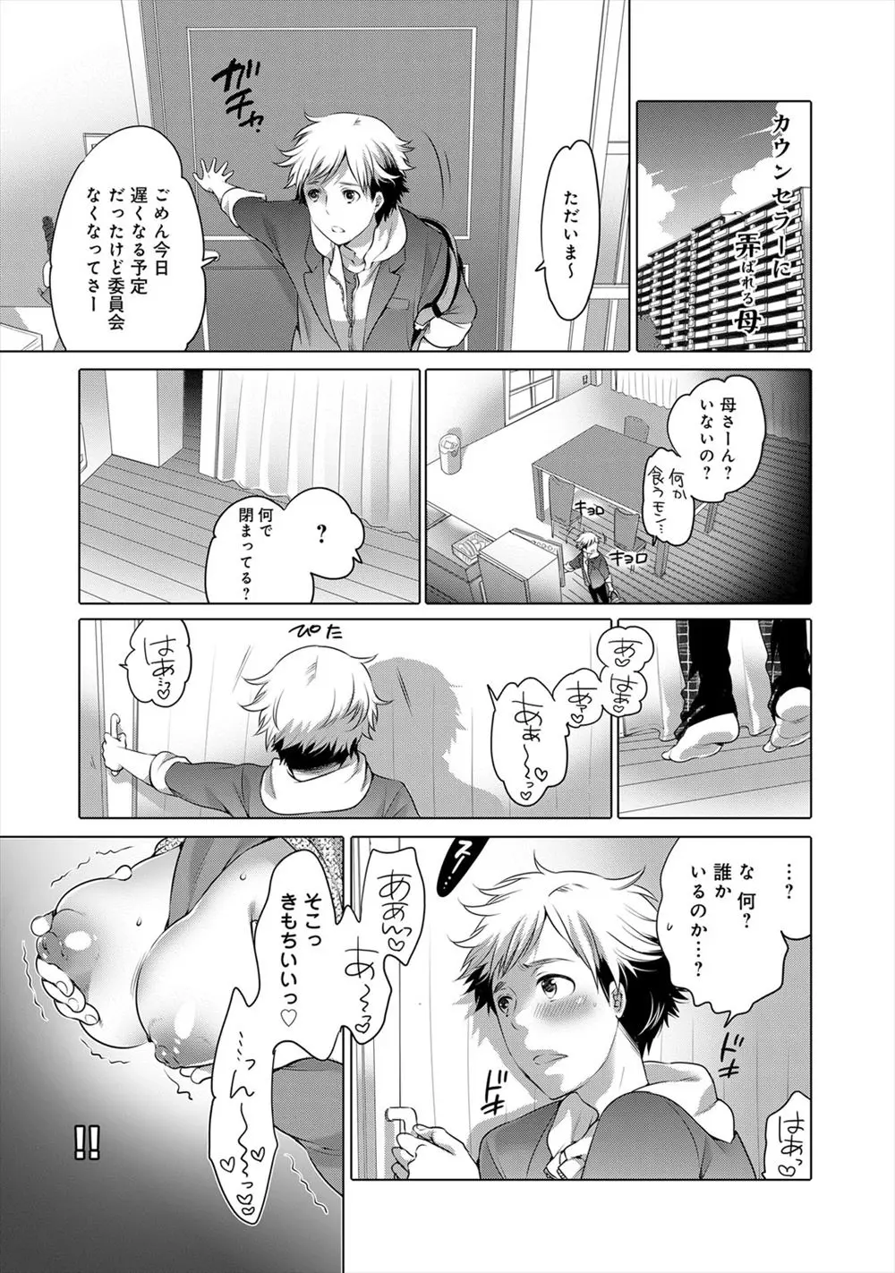 【エロ漫画】学校から帰ってきた息子が見たものはカウンセラーの男にそそのかされNTRセックス調教される母だった、アナル開発され2穴攻めされる母に興奮した息子は自身の物をしごきまくる！