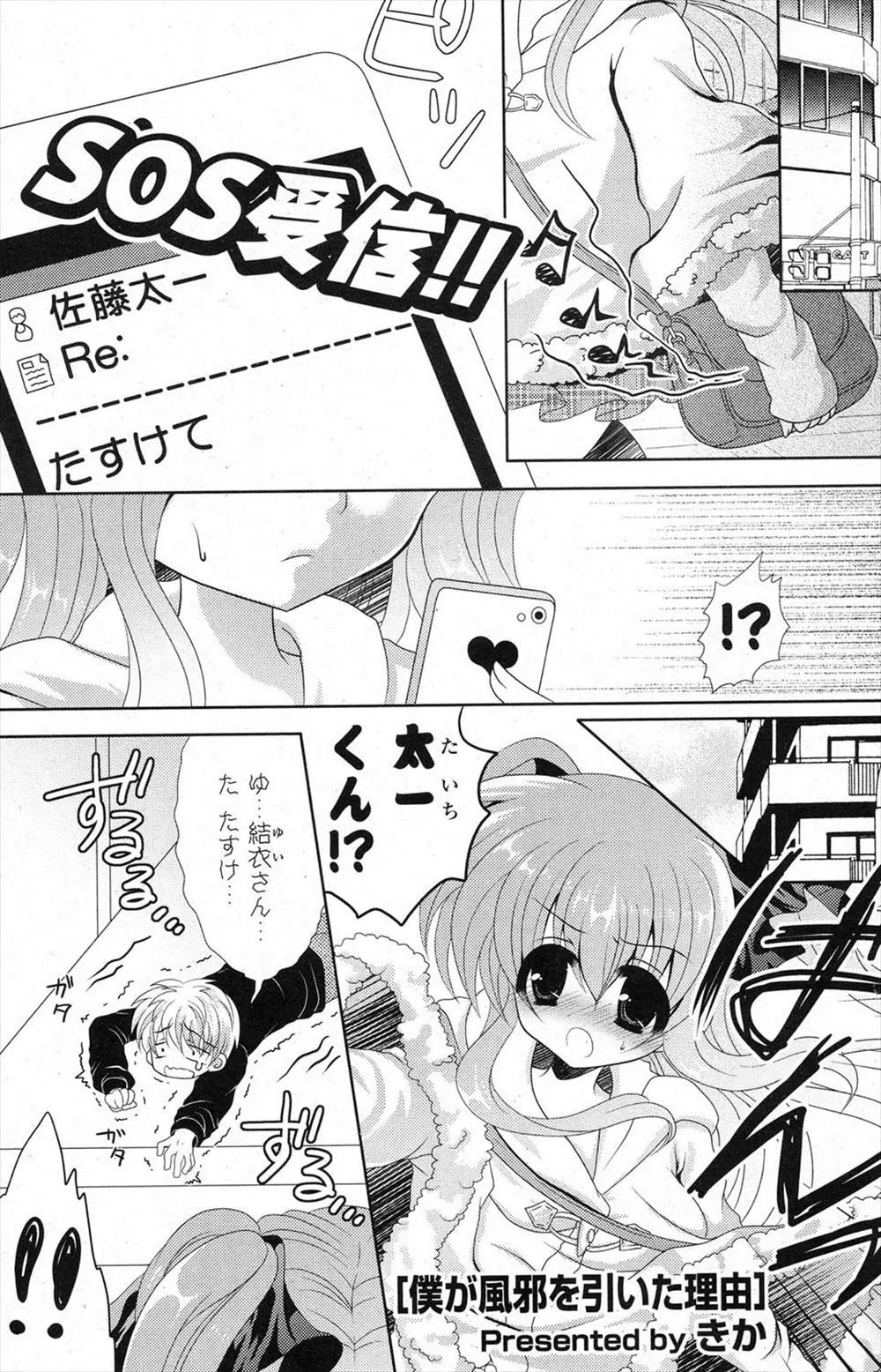 【エロ漫画】付き合い始めたばかりの巨乳な先輩に看病してもらっていたらおっぱいを触っていいよと誘惑され、おっぱいや乳首を弄び、パイズリフェラで顔射、生挿入セックスでたっぷり中だし！！