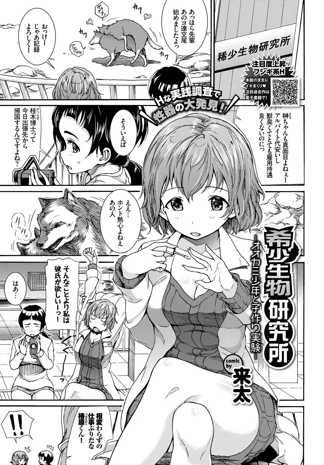 【エロ漫画】希少生物研究所で働いている巨乳お姉さんたちがケモミミの美少年とセックスをすることに成って乱交中だしセックスをしてしまう！