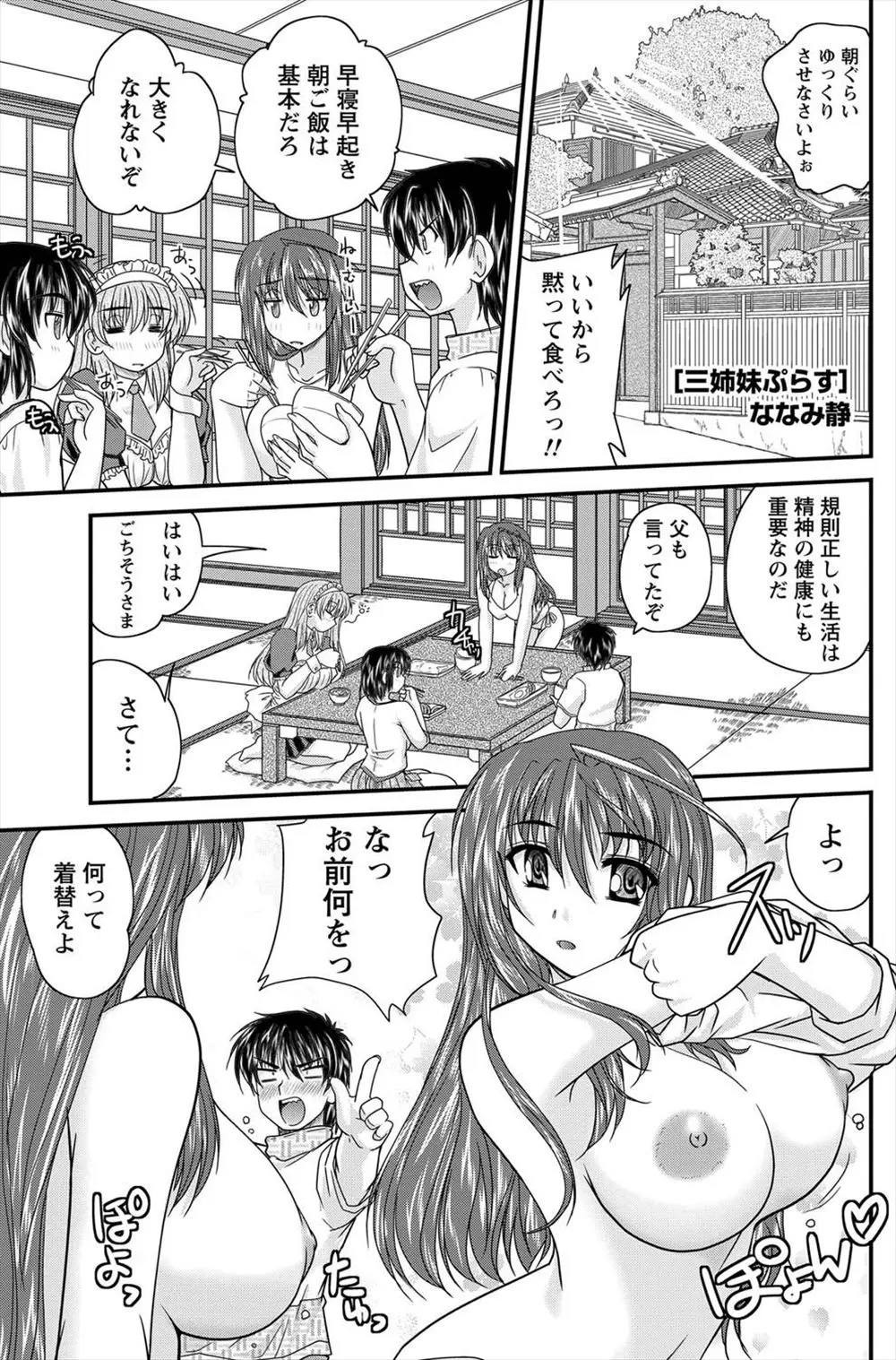 【エロ漫画】巨乳の次女の下着の買い物に付き合わされて更衣室で逆レイプされる男！パイズリフェラで顔射して立ちバックでファックしまくったｗｗｗｗｗ