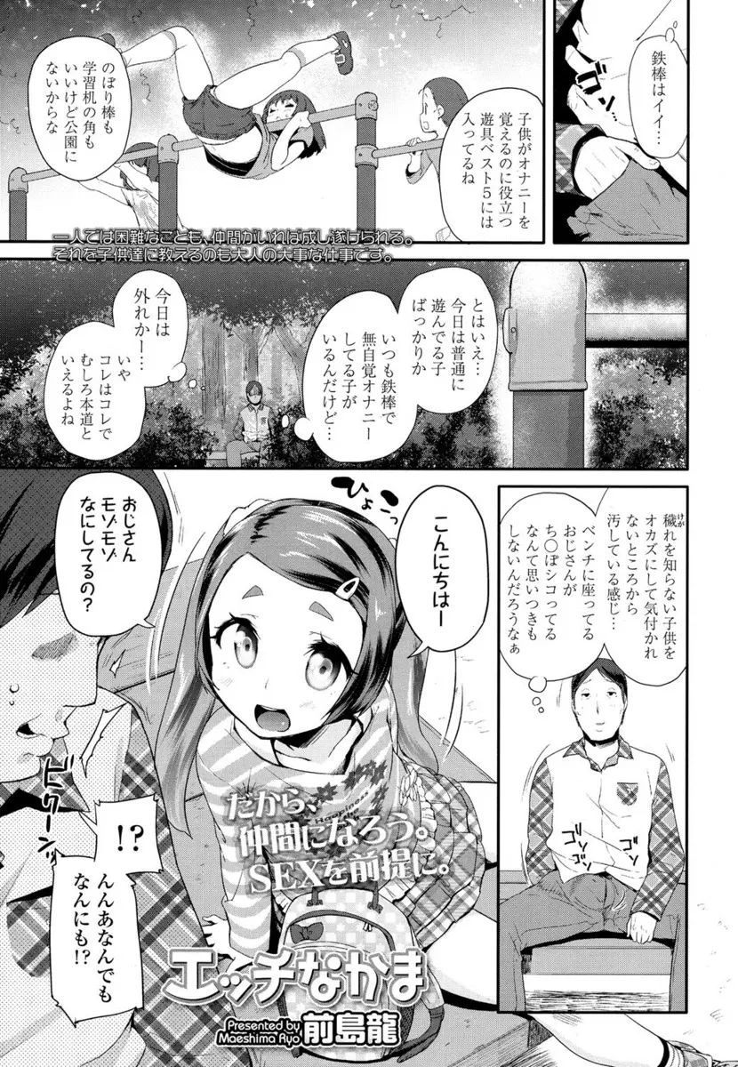 【エロ漫画】公園で角オナする貧乳美少女とさわりっこを始めたら、手マンと手コキ素股プレイで潮吹き、生挿入で騎乗位中だし野外セックスしてしまった！