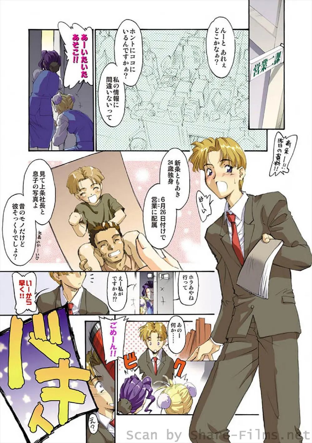 【エロ漫画】社長の息子に間違われてしまったサラリーマンが玉の輿を狙う巨乳OL達から逆レイプされちゃう、パイズリされたりフェラされたりハーレム状態にwww