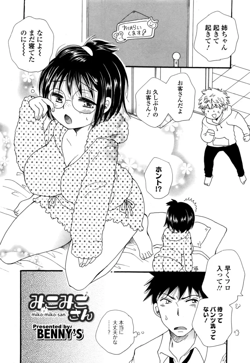 【エロ漫画】ケヅメリクガメの霊が取り憑いていると言われた男が美人な巫女さんにセックスで除霊してもらう！フェラチオしてもらってパイズリしてもらうｗｗｗ