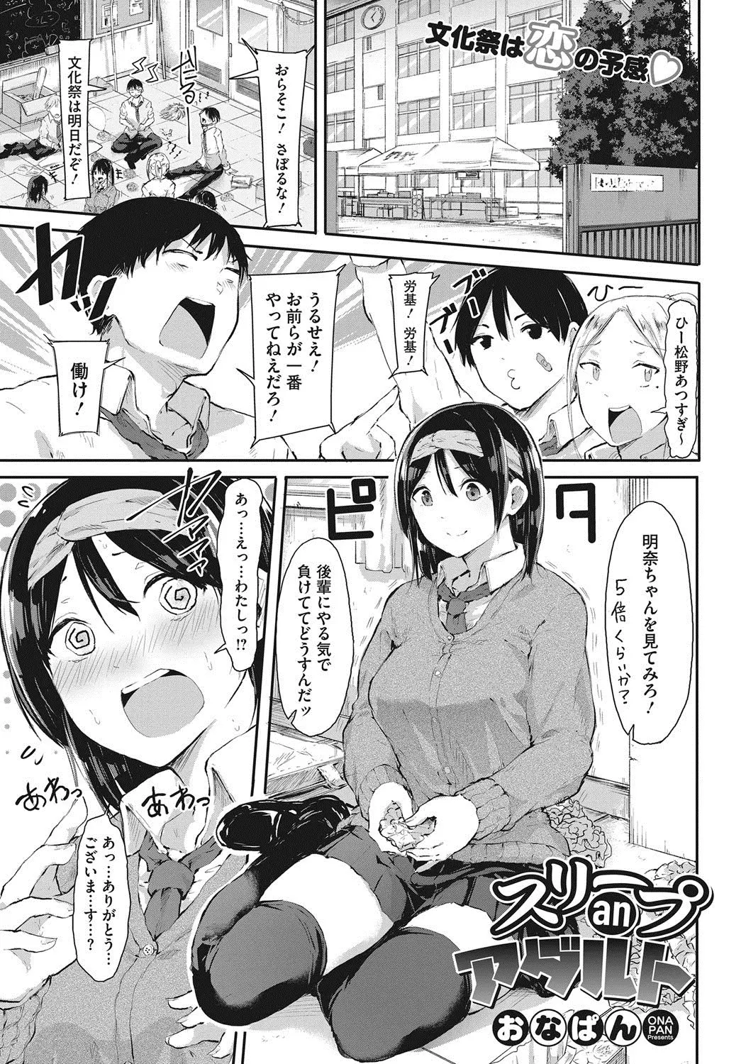 【エロ漫画】文化祭の準備で疲れて眠ってしまった巨乳JKに誘惑されておっぱいを揉ませてもらってイチャラブセックス！正常位でチンポをハメてぶっかけるｗｗｗ