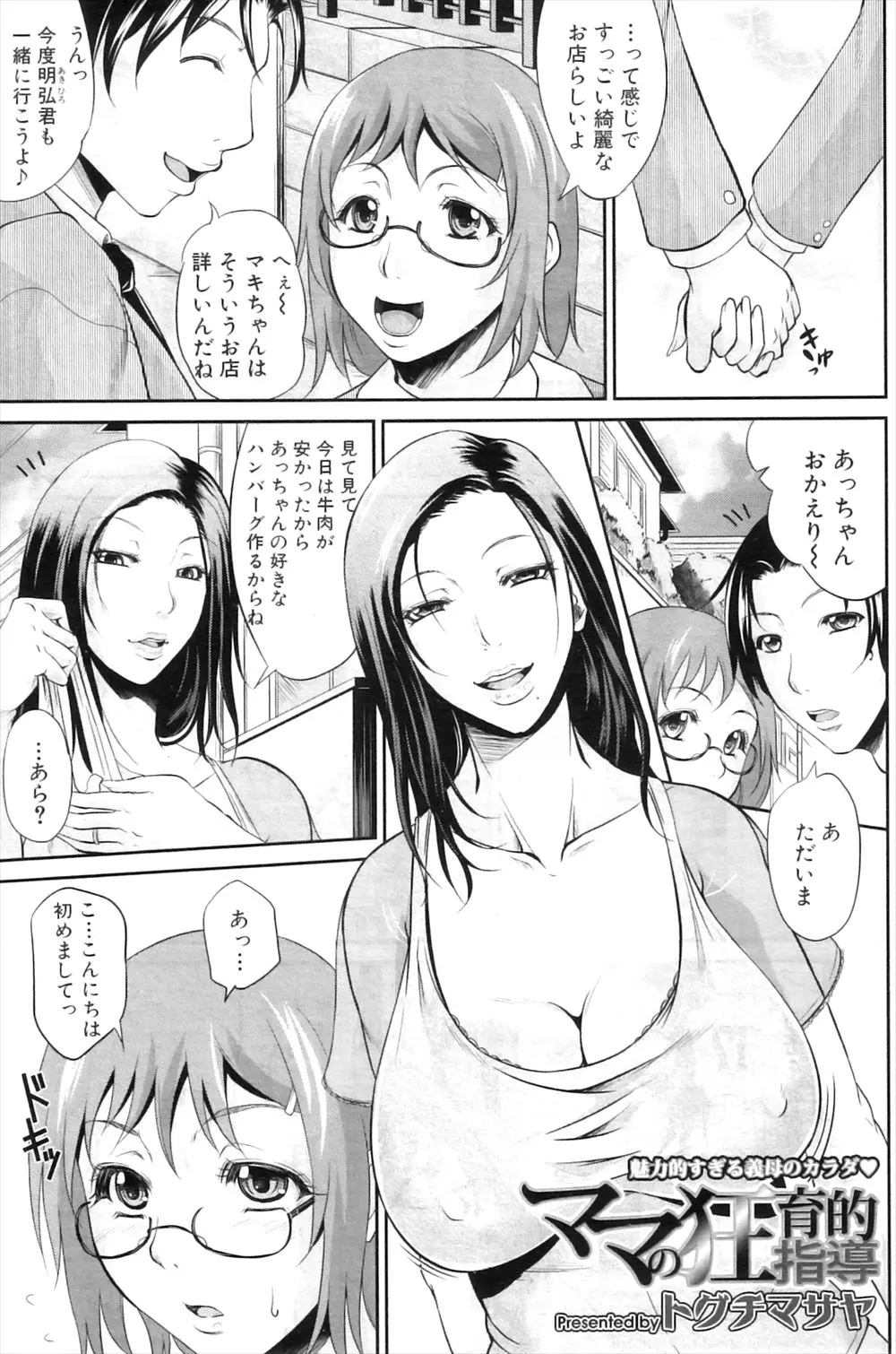 【エロ漫画】息子が初めて彼女を作り、嬉しい半面寂しと感じる若い巨乳母親が、恋人にはなれないけど性教育は教えられるとスケスケランジェリーで誘惑してパイズリ！