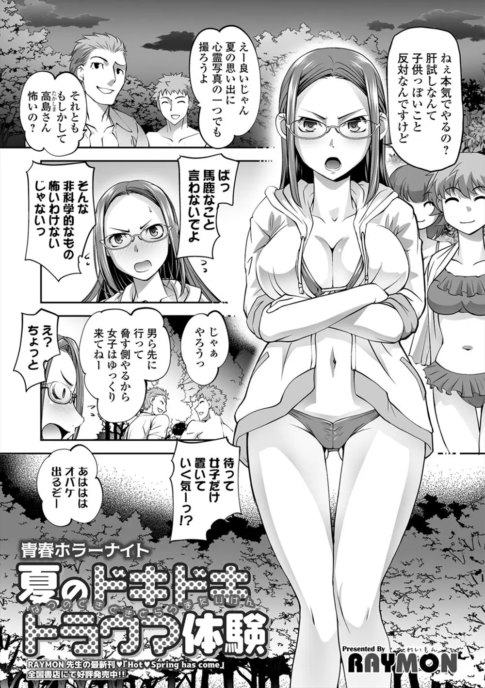 【エロ漫画】巨乳ビキニの女の子と一緒に肝試しをして陥没乳首で乳輪が大きなおっぱいを見せられて包茎チンポが勃起してしまったのでパイズリされ顔射ｗｗｗ