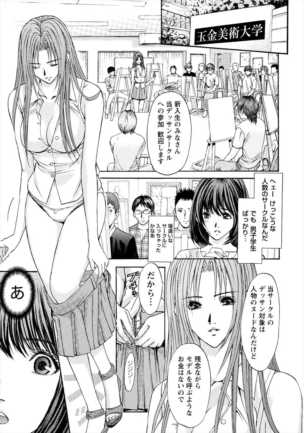 【エロ漫画】美乳女子大生が巨乳の先輩に命じられヌードモデルをやることに！大勢の前で裸になる羞恥プレイに興奮すると、生挿入セックスまでやらされぶっかけられる！