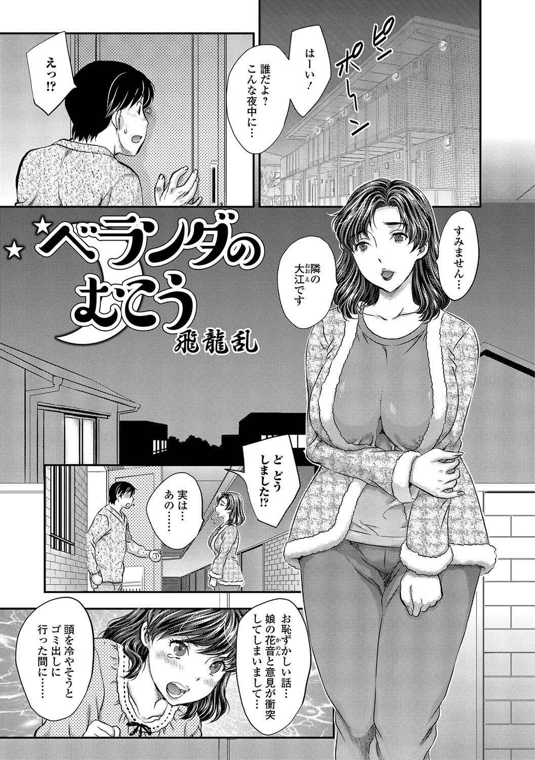 【エロ漫画】娘と喧嘩をしてしまった隣の巨乳人妻がやっててきたエロ動画を見ていた男が巨乳人妻に誘惑をされて中だしNTRセックスをしてしまう！