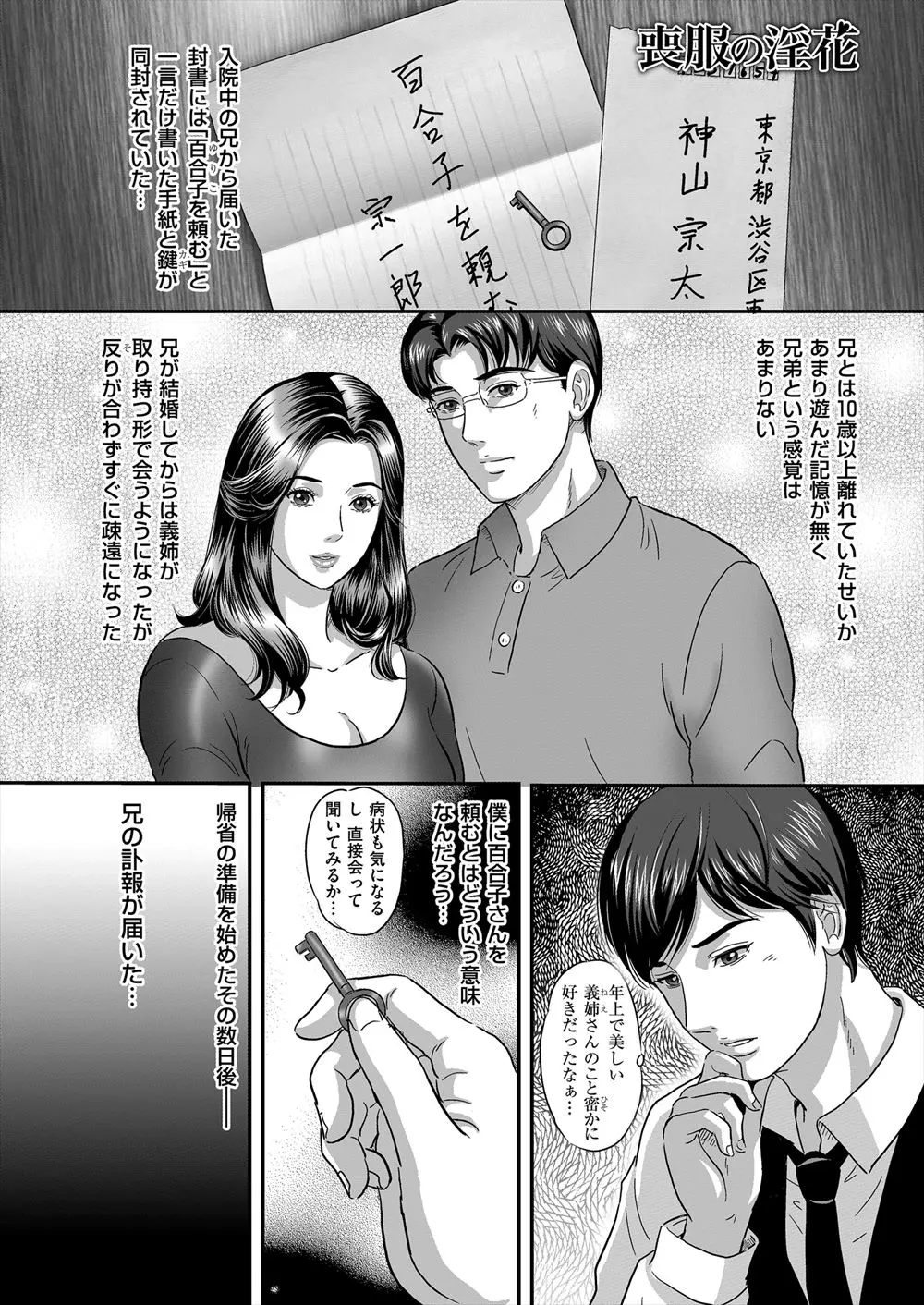 【エロ漫画】お兄さんが亡くなって悲しむ巨乳の兄嫁と喪服姿でセックス！拘束してマンコをクンニしてお兄さんの遺影の前でバックでマンコを生ハメｗｗｗ