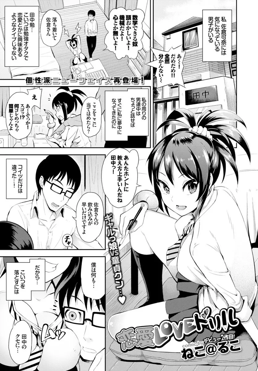 【エロ漫画】勉強オタクの童貞男子を女になれさせるためと言い張り誘惑してきた巨乳JKがフェラチオで口内射精させて、手コキや生挿入で中だししたら、セックスにハマってしまう男子！