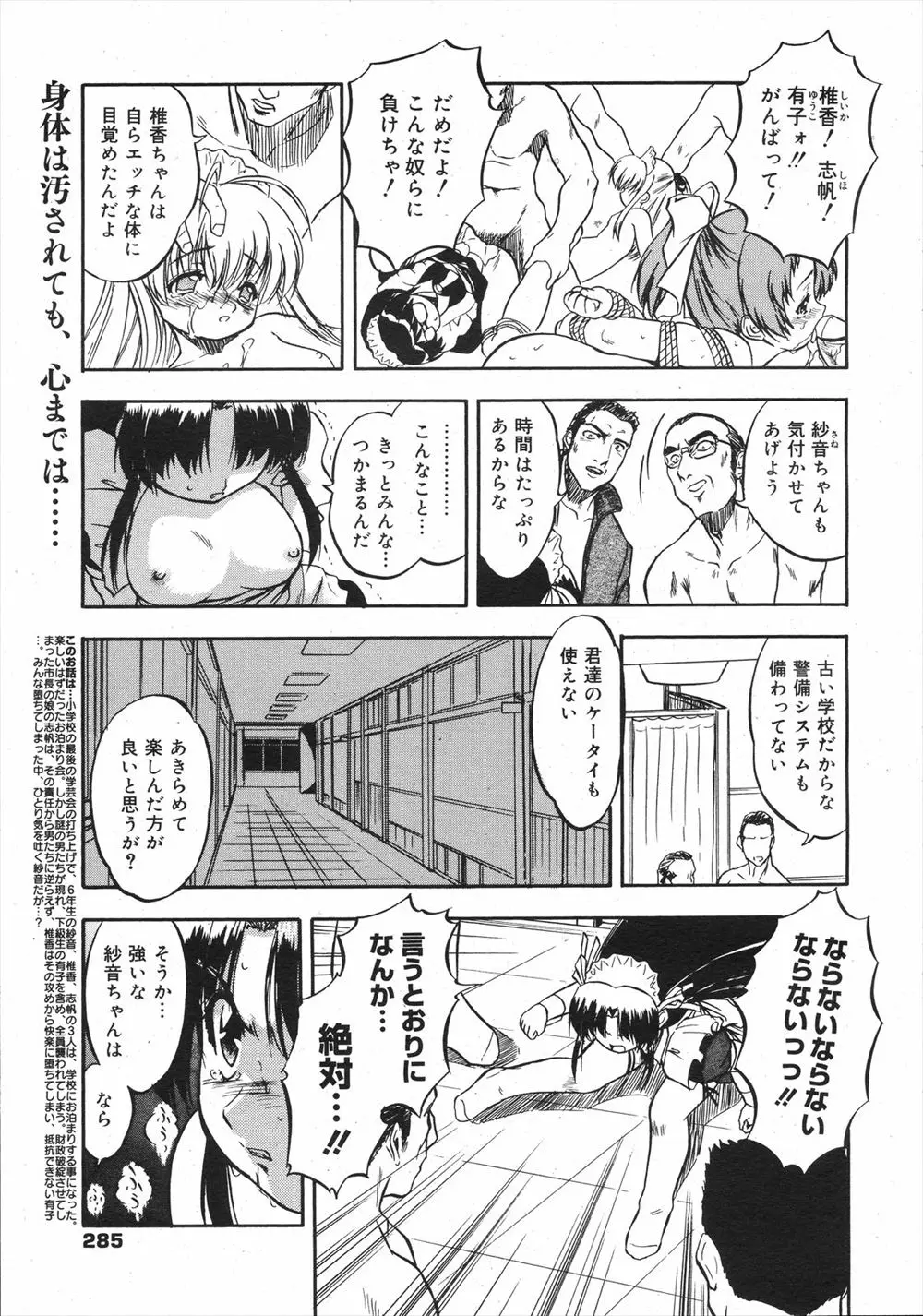 【エロ漫画】学校でお泊まり会をしていた巨乳JSたちが謎の男達に拘束、輪姦調教レイプされ最後まで抵抗していたJSもフェラやパイズリで顔射されアナルセックス、二穴で中だしされ完堕ち！！