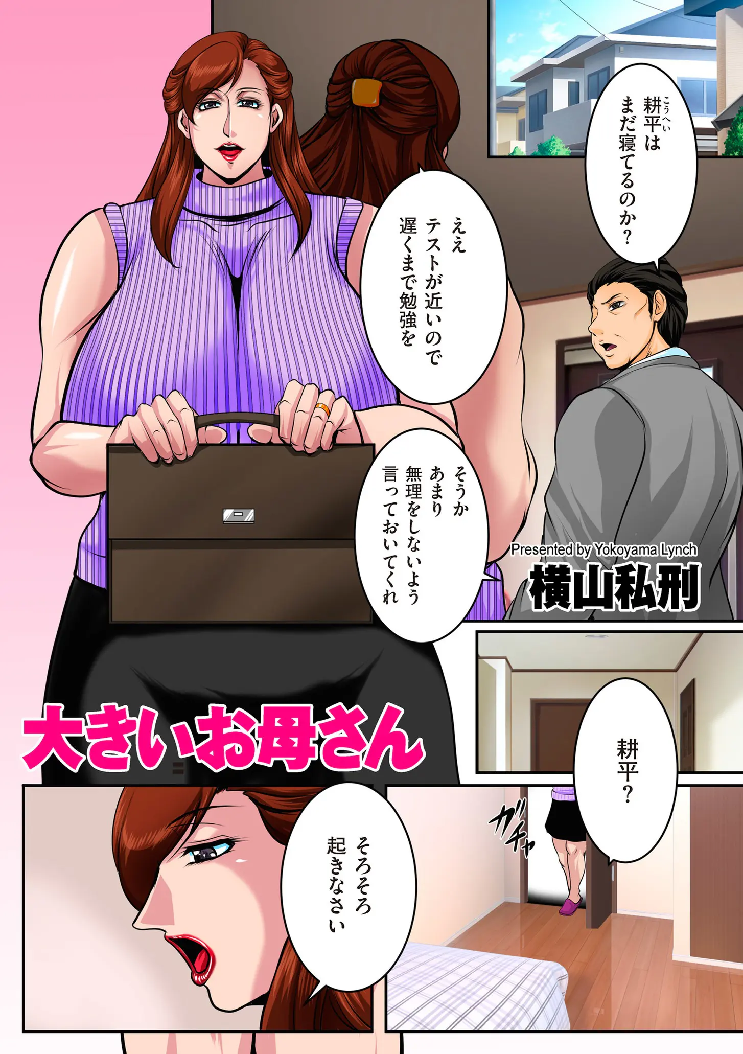 【エロ漫画】巨乳の人妻が朝から息子のチンポをフェラチオしたりパイズリをしてザーメンを顔射される！脇毛を見せつけてマンコにチンポをハメるｗｗｗ