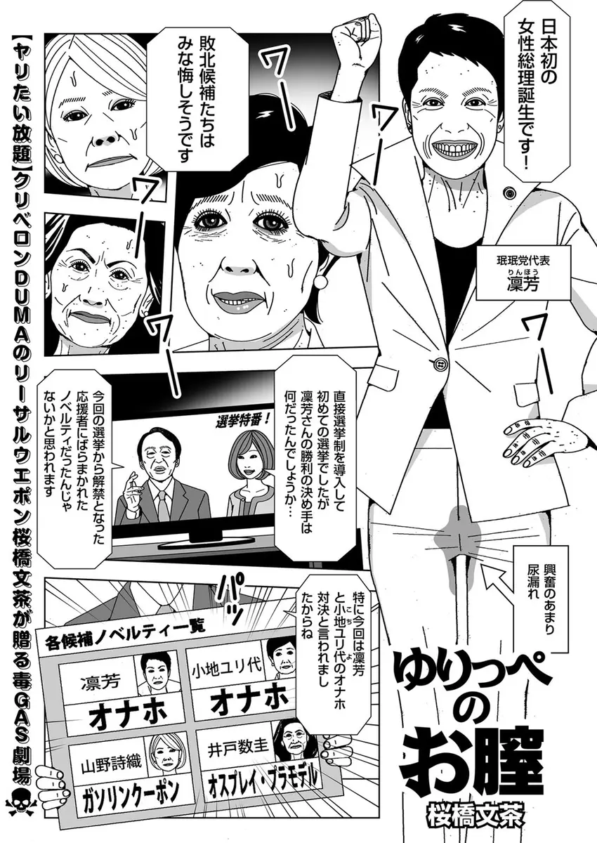 【エロ漫画】政治家の巨乳熟女が分娩室でオナホの型をとられフェラチオで顔射されたり生挿入で3P中だしセックス、放尿やら鼻フックで調教されている件！