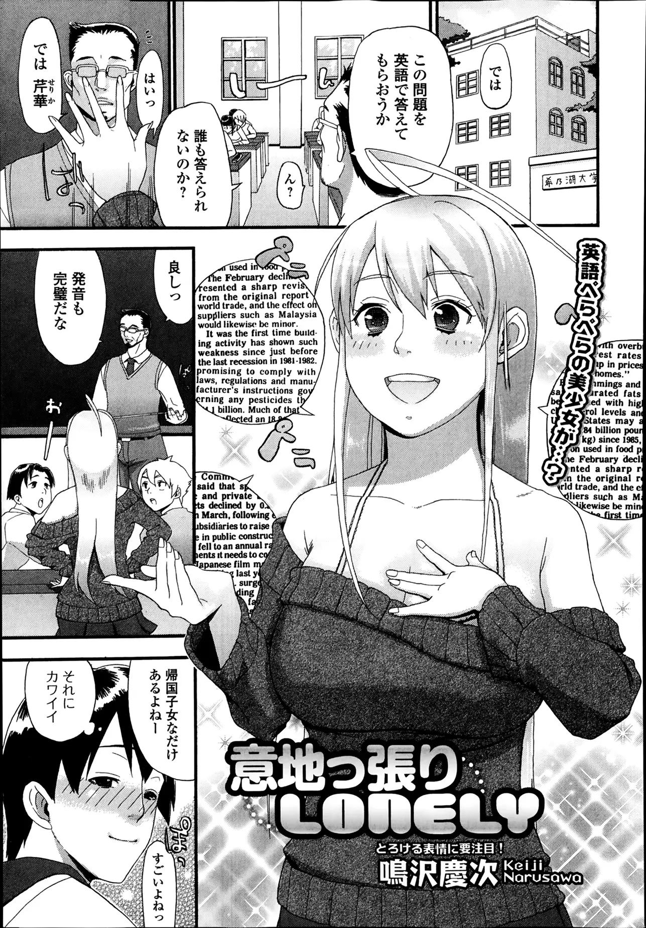 【エロ漫画】クラスになかなかなじめずにいる巨乳で帰国子女のＪＫ 女子たちに嫌われた彼女を慰めるために屋上まで追いかけるとおっぱいを触らせてくれて