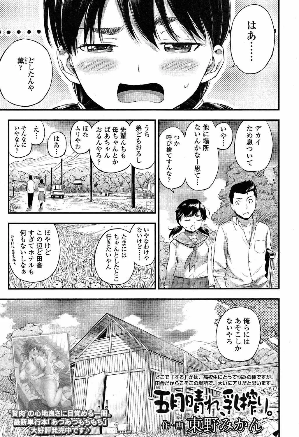 【エロ漫画】ぽっちゃり体型の地味なJKの彼女が母乳を飛び散らせながら騎乗位でマンコに彼氏のチンポを生ハメして中出しするイチャラブセックスｗｗｗ