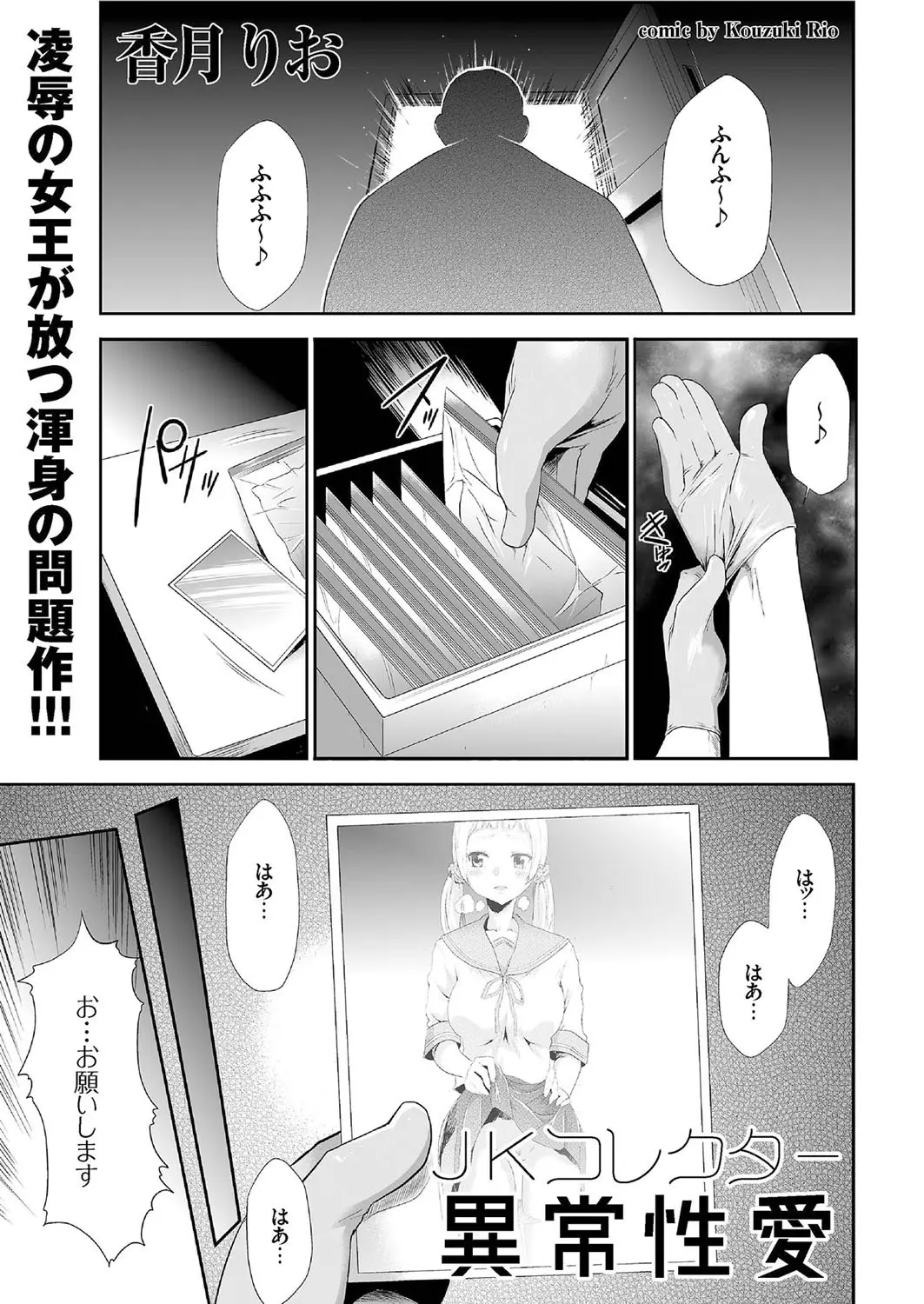 【エロ漫画】万引したJKのパンティーをコレクションしていた男が証拠を掴まれて逆上してJKを殺してしまったと思って真空パックに詰めて生ハメ中出しｗｗｗ