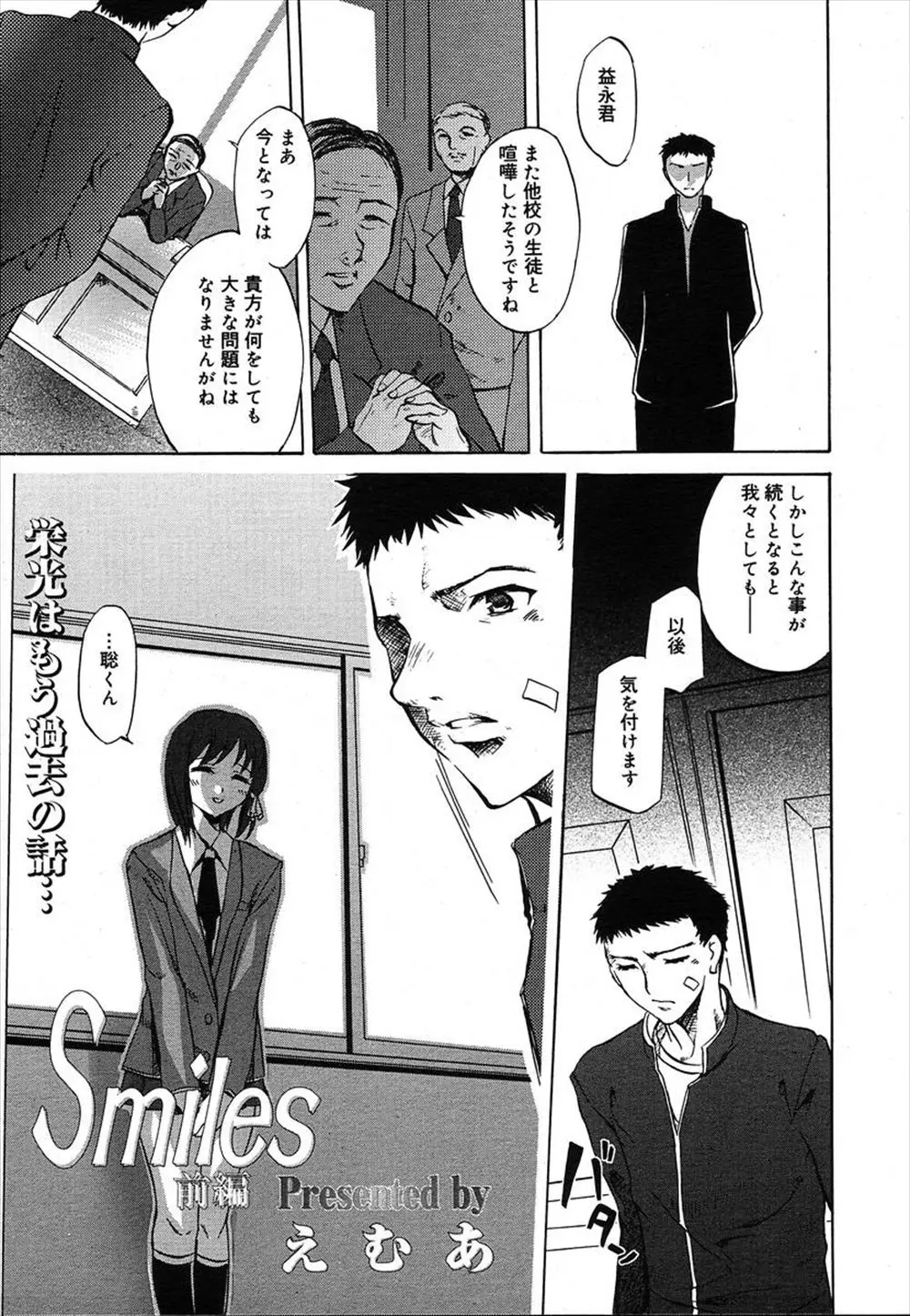 【エロ漫画】全てが上手く言っていた野球部員が肩をこわしてから、転落していきやさぐれて、自分の彼女を屋上で激しくアナルセックスしてしまう！