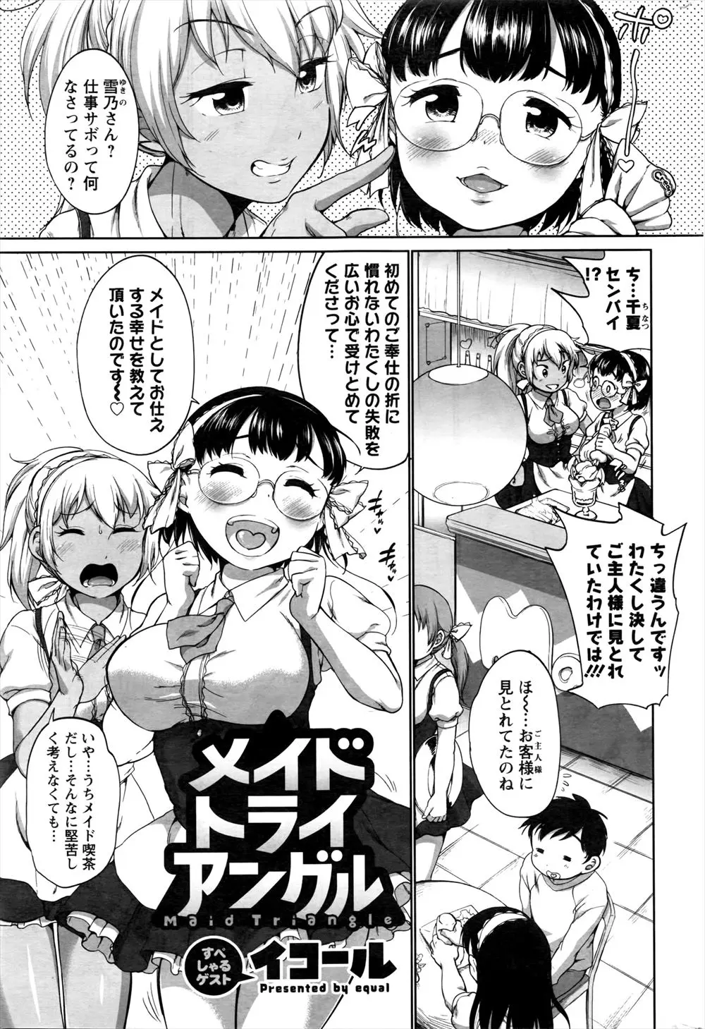 【エロ漫画】メイド喫茶の新人巨乳メイドがご主人様に見とれていたので先輩メイドが紹介してあげることに！ 個室に連れ込んでセックスさせてあげちゃうｗｗ