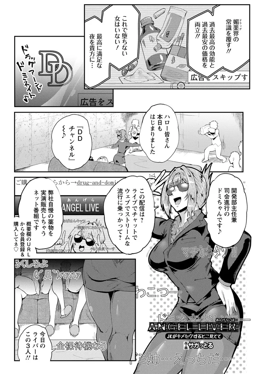 【エロ漫画】巨乳のギャルJK3人がライブ配信でフェラ抜き勝負、そして野外でショタと中だしセックス、おじさんにナンパされて大量中だしされる！