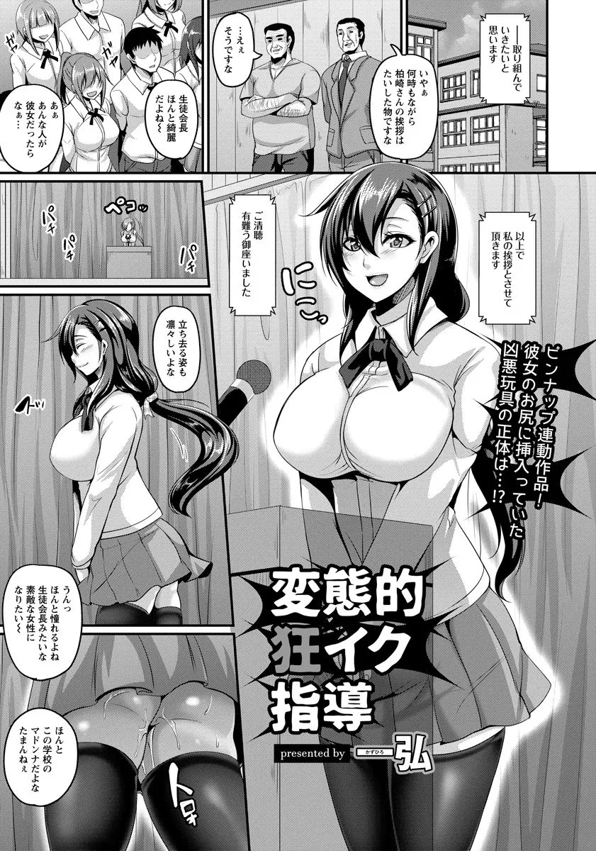 【エロ漫画】変態教師にバイブを装着させられた巨乳生徒会長JKが、浣腸するスカトロプレイの後アナルに生挿入して中出しする変態セックスして思いっ切りイッちゃった！