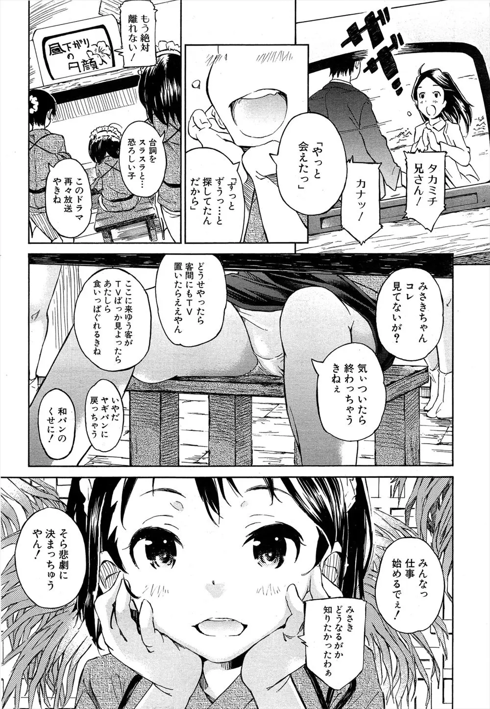 【エロ漫画】父親に捨てられてしまった男がロリな妹が働いている風俗に行って近親相姦セックス！ちっぱいとパイパンマンコがエロい妹に欲情してお風呂でフェラしてもらうｗｗｗ