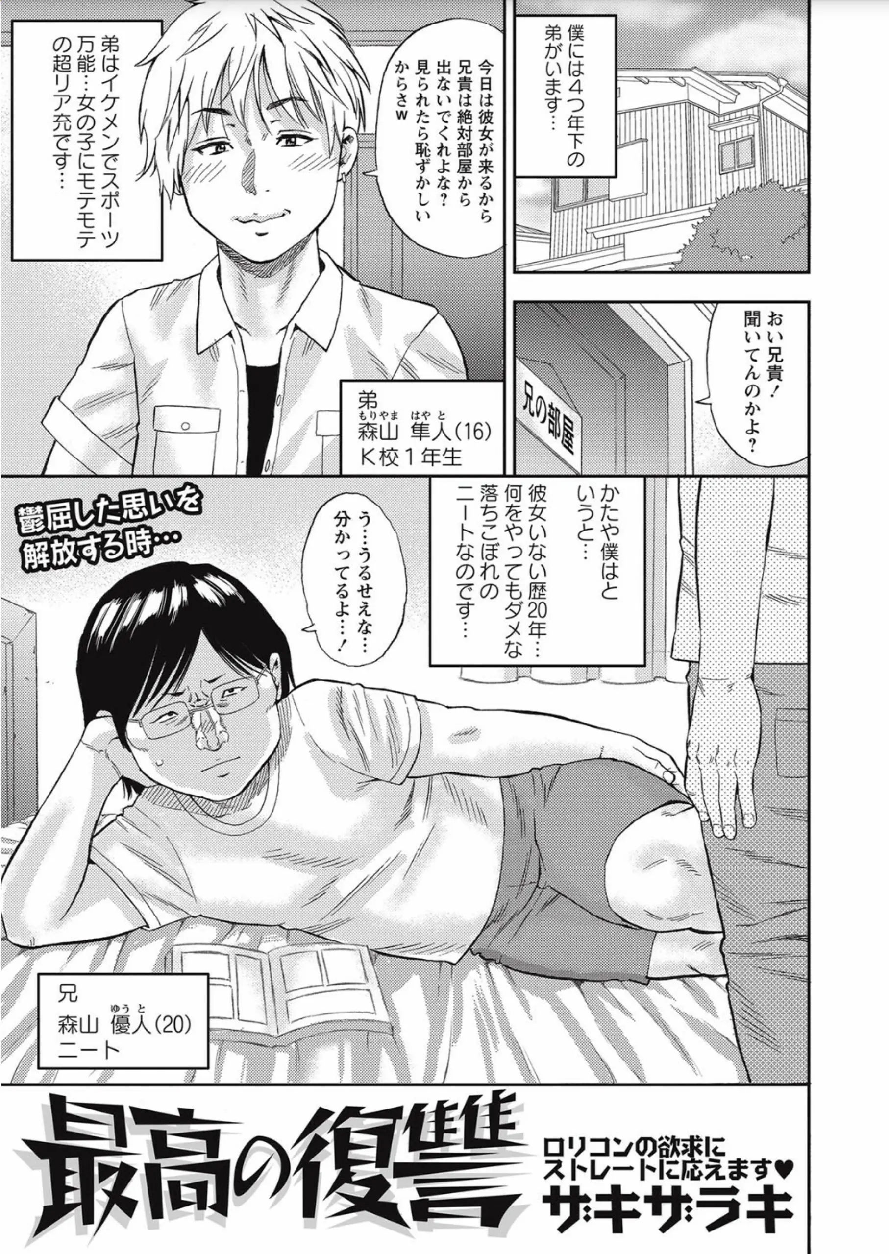 【エロ漫画】オタクのお兄さんが弟のロリJCの彼女をレイプ！睡眠薬を飲ませて眠っている弟がいるすぐそばでチンカスを擦りつけてマンコを犯したったｗｗｗ