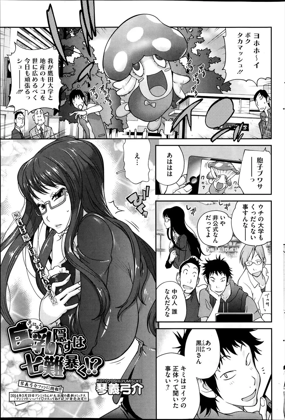 【エロ漫画】いつもよそよそしいめがね巨乳なJDとお友達になりたくて話しかけるが逃げられてしまうそんな彼女とひょんなことからキグルミの中に一緒に入る、彼女の体に密着され股間がムクムクと大きくなってしまうｗｗｗ